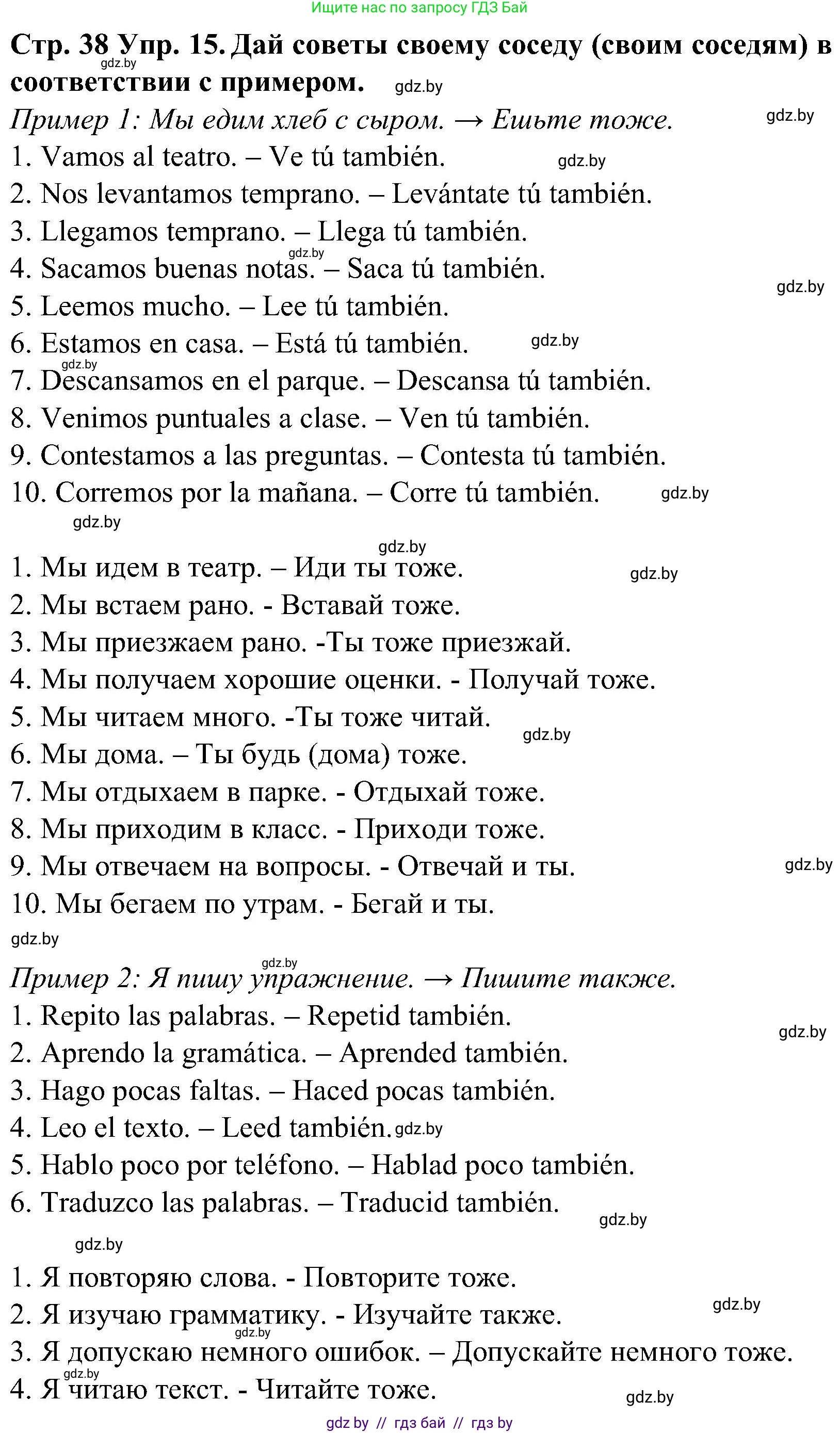 Испанский язык, 5 класс Учебник, автор: Гриневич Елена Карловна, издательство Вышэйшая школа, Минск, 2015, оранжевого цвета, Часть 2, страница 38, номер 15, Решение