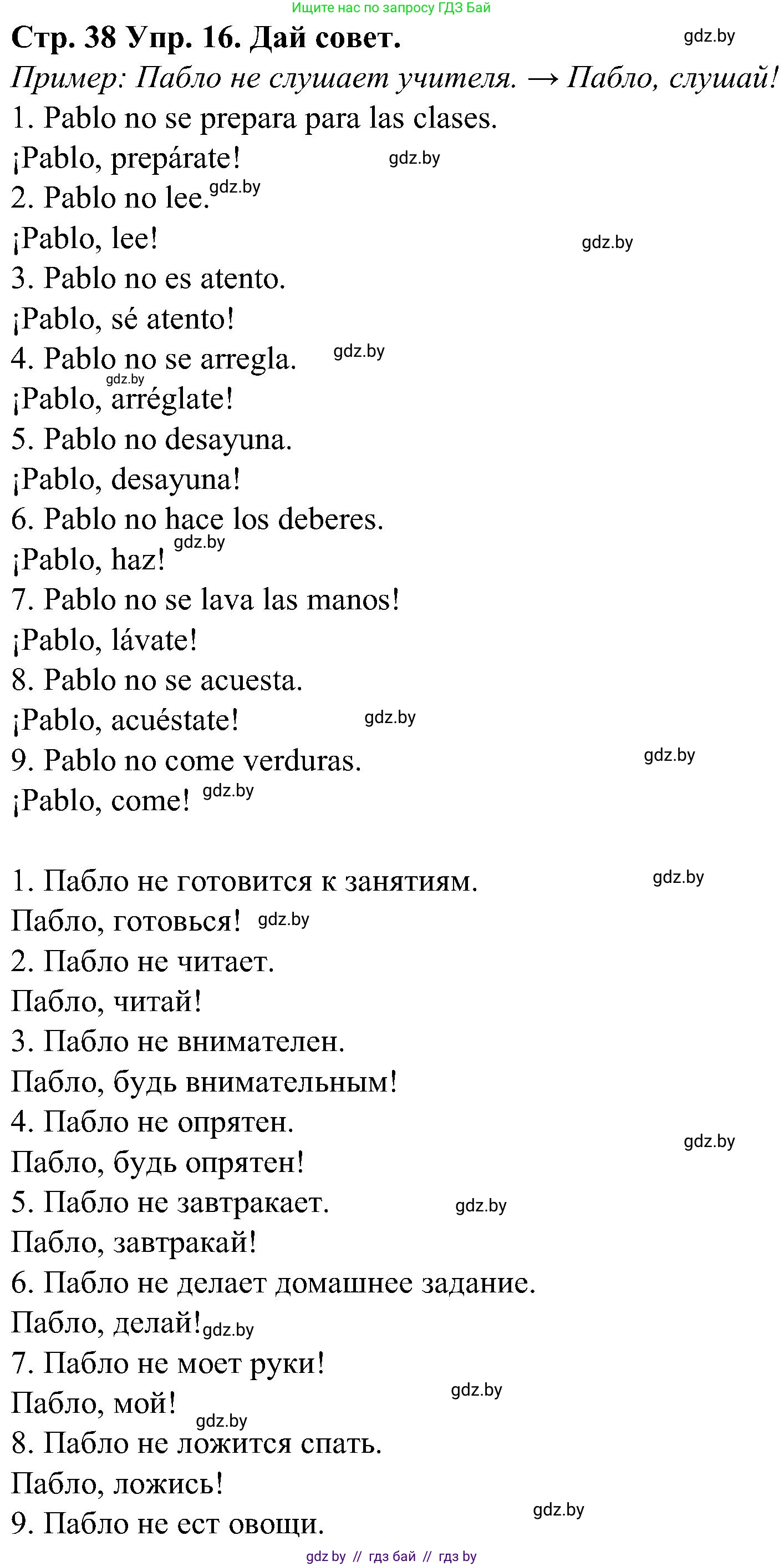 Испанский язык, 5 класс Учебник, автор: Гриневич Елена Карловна, издательство Вышэйшая школа, Минск, 2015, оранжевого цвета, Часть 2, страница 38, номер 16, Решение