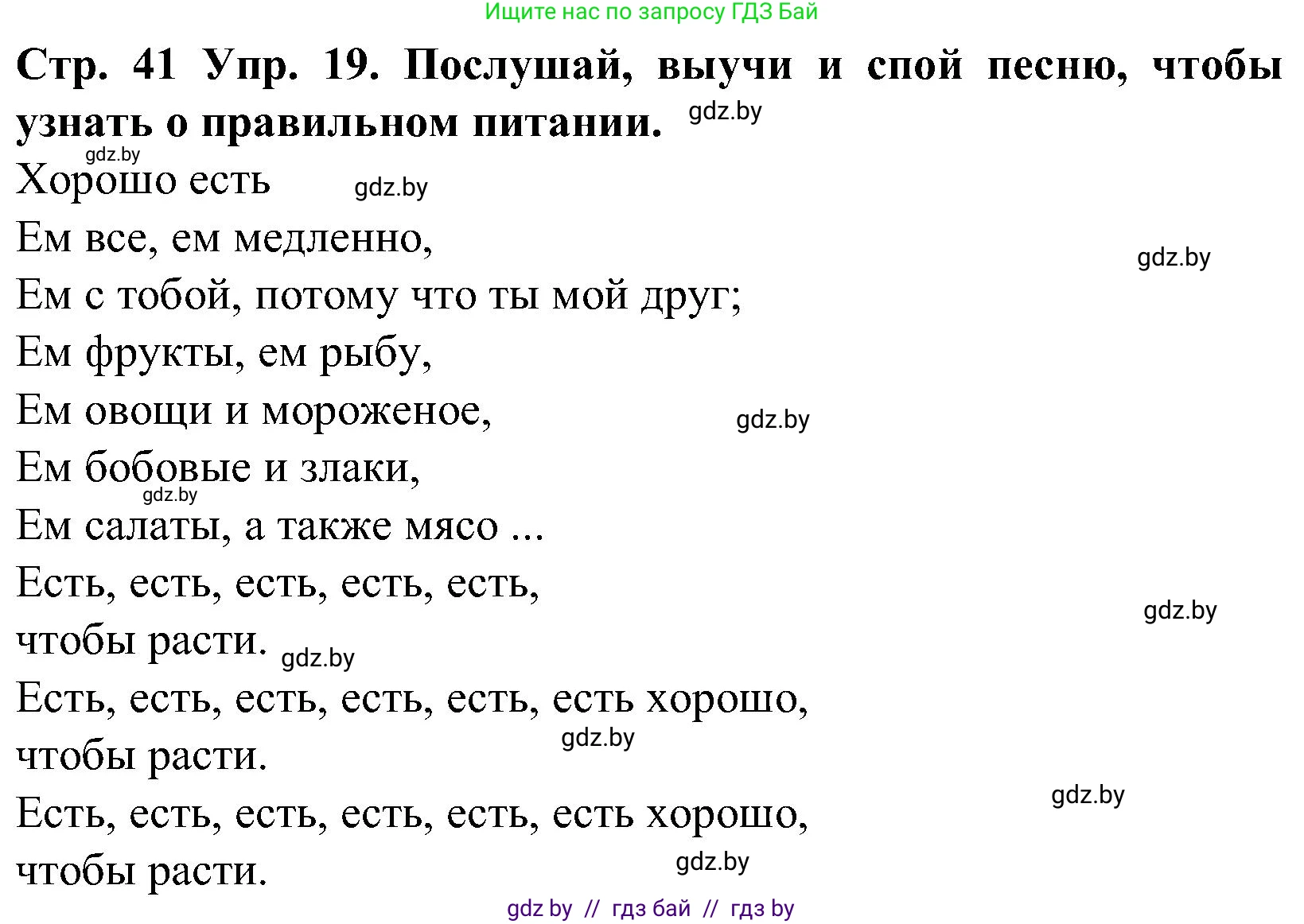 Испанский язык, 5 класс Учебник, автор: Гриневич Елена Карловна, издательство Вышэйшая школа, Минск, 2015, оранжевого цвета, Часть 2, страница 41, номер 19, Решение