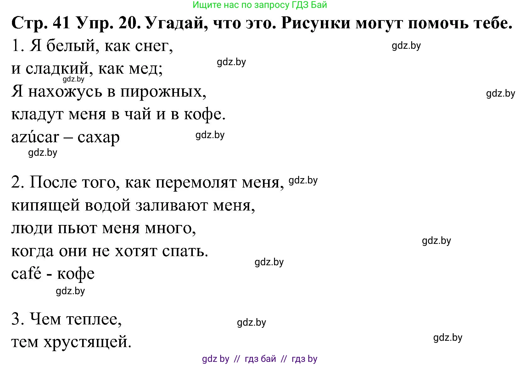 Испанский язык, 5 класс Учебник, автор: Гриневич Елена Карловна, издательство Вышэйшая школа, Минск, 2015, оранжевого цвета, Часть 2, страница 41, номер 20, Решение
