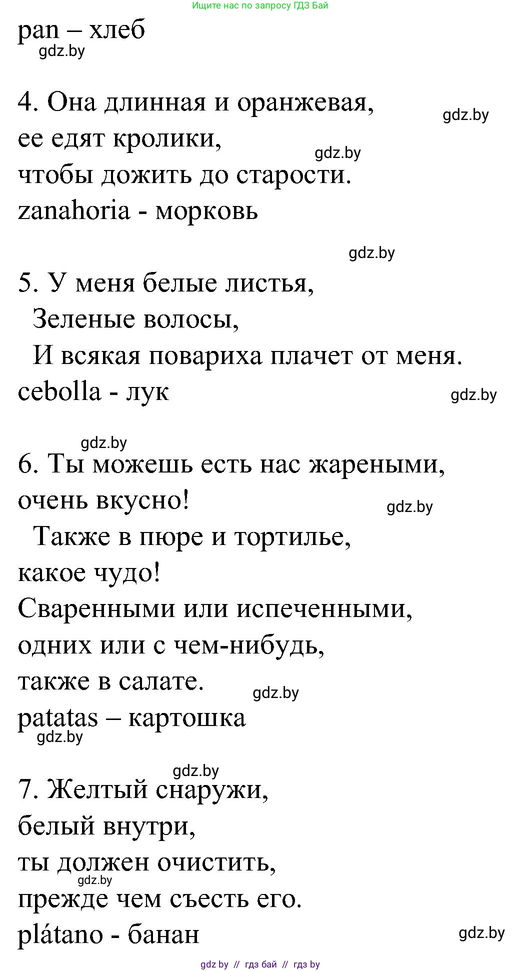 Испанский язык, 5 класс Учебник, автор: Гриневич Елена Карловна, издательство Вышэйшая школа, Минск, 2015, оранжевого цвета, Часть 2, страница 41, номер 20, Решение (продолжение 2)