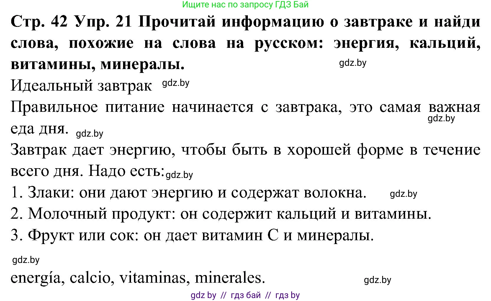 Испанский язык, 5 класс Учебник, автор: Гриневич Елена Карловна, издательство Вышэйшая школа, Минск, 2015, оранжевого цвета, Часть 2, страница 42, номер 21, Решение