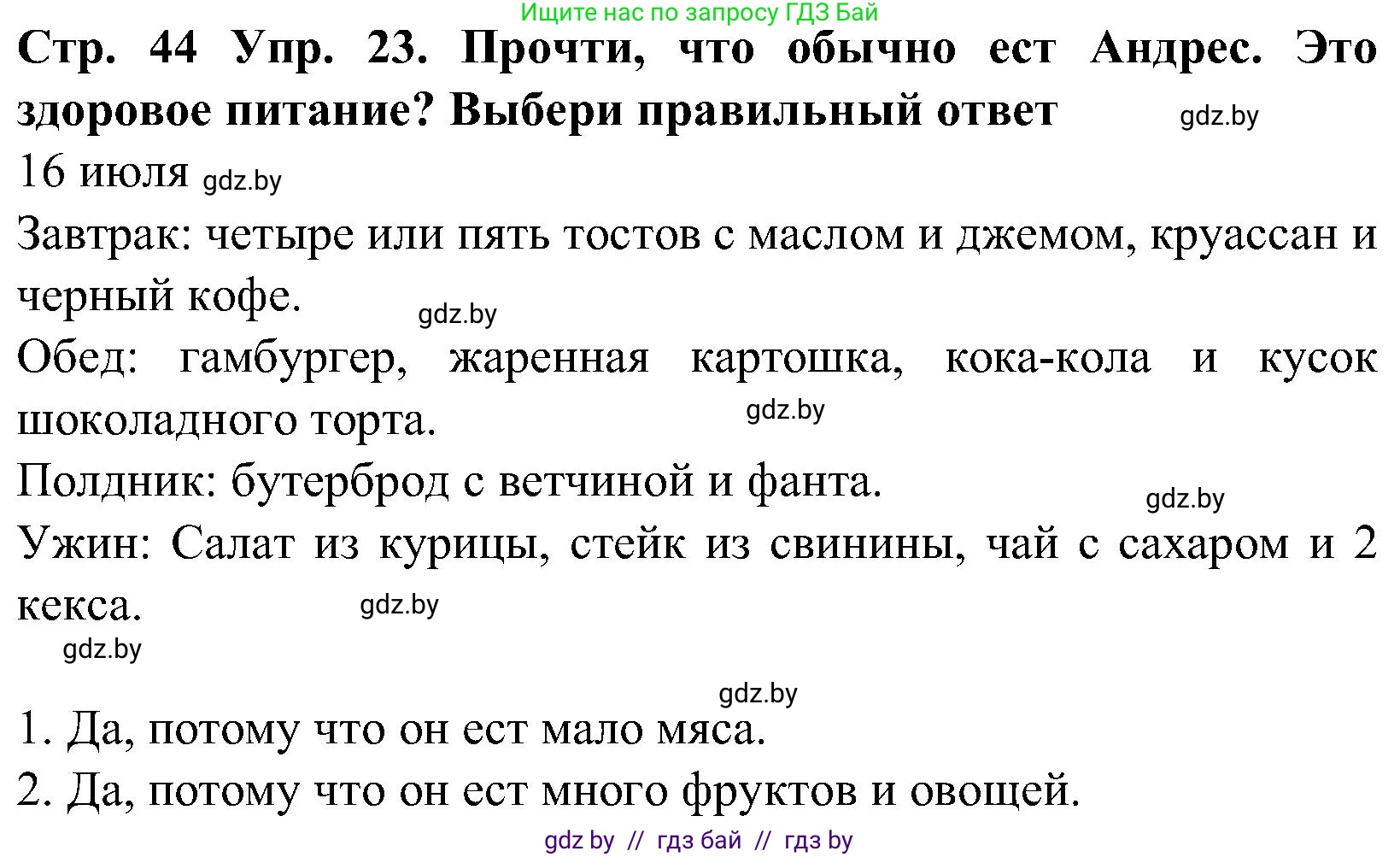 Испанский язык, 5 класс Учебник, автор: Гриневич Елена Карловна, издательство Вышэйшая школа, Минск, 2015, оранжевого цвета, Часть 2, страница 44, номер 23, Решение