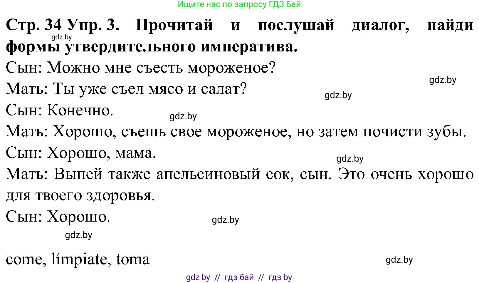 Испанский язык, 5 класс Учебник, автор: Гриневич Елена Карловна, издательство Вышэйшая школа, Минск, 2015, оранжевого цвета, Часть 2, страница 34, номер 3, Решение