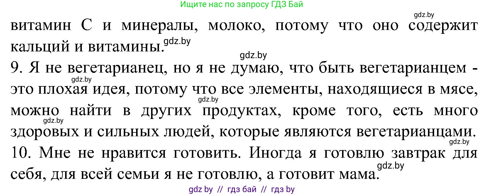 Испанский язык, 5 класс Учебник, автор: Гриневич Елена Карловна, издательство Вышэйшая школа, Минск, 2015, оранжевого цвета, Часть 2, страница 46, номер 31, Решение (продолжение 3)