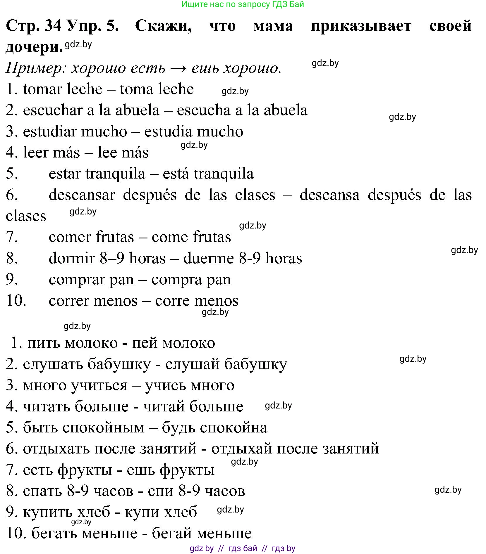 Испанский язык, 5 класс Учебник, автор: Гриневич Елена Карловна, издательство Вышэйшая школа, Минск, 2015, оранжевого цвета, Часть 2, страница 34, номер 5, Решение