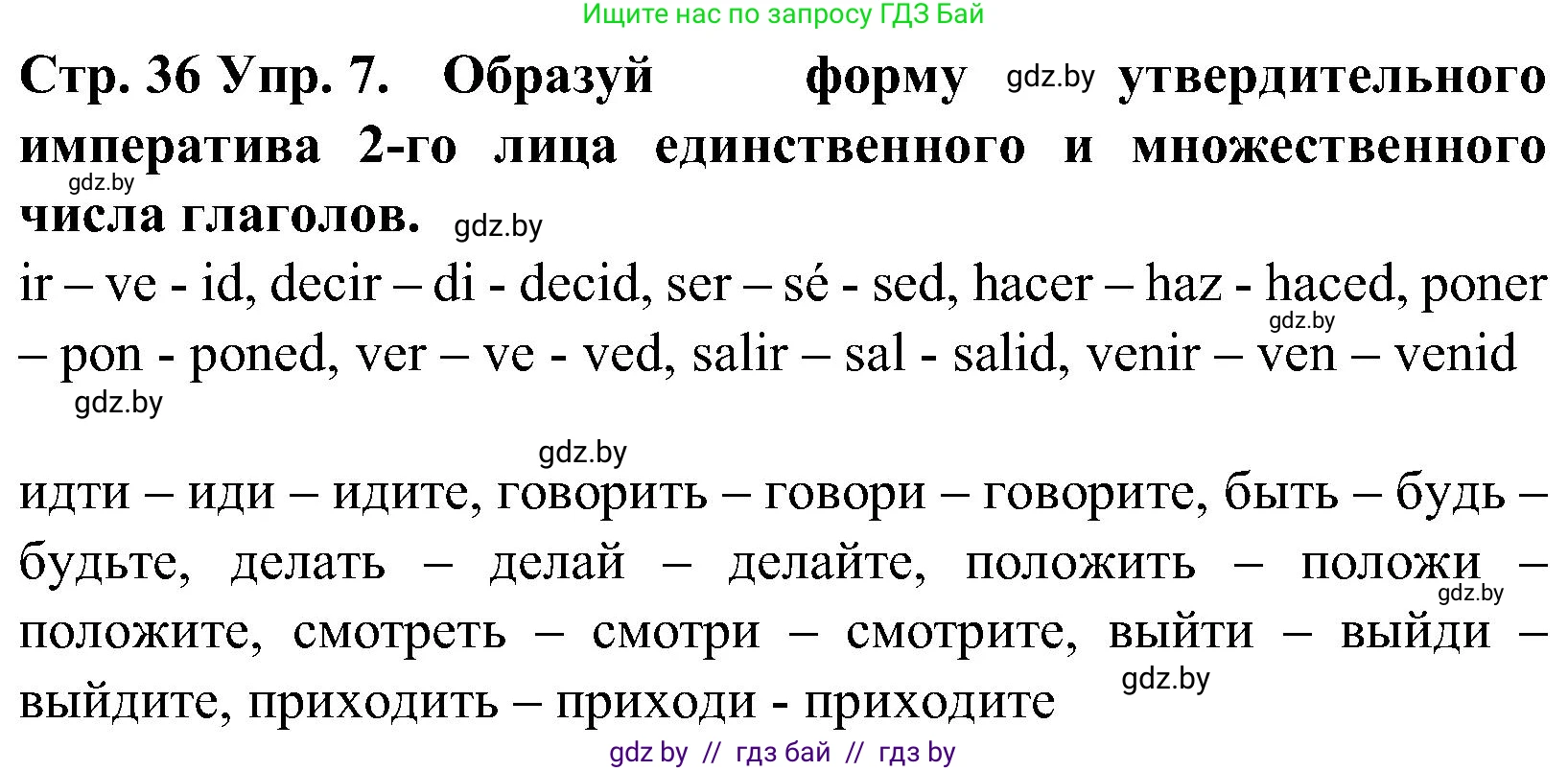 Испанский язык, 5 класс Учебник, автор: Гриневич Елена Карловна, издательство Вышэйшая школа, Минск, 2015, оранжевого цвета, Часть 2, страница 36, номер 7, Решение