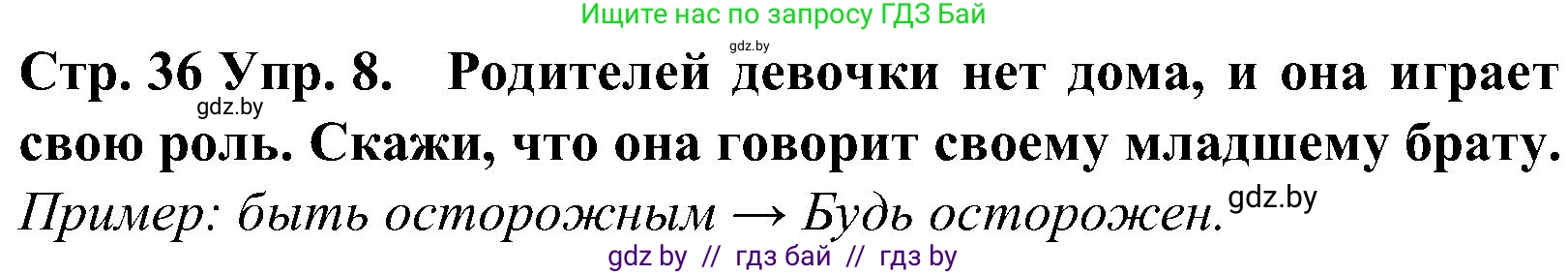 Испанский язык, 5 класс Учебник, автор: Гриневич Елена Карловна, издательство Вышэйшая школа, Минск, 2015, оранжевого цвета, Часть 2, страница 36, номер 8, Решение