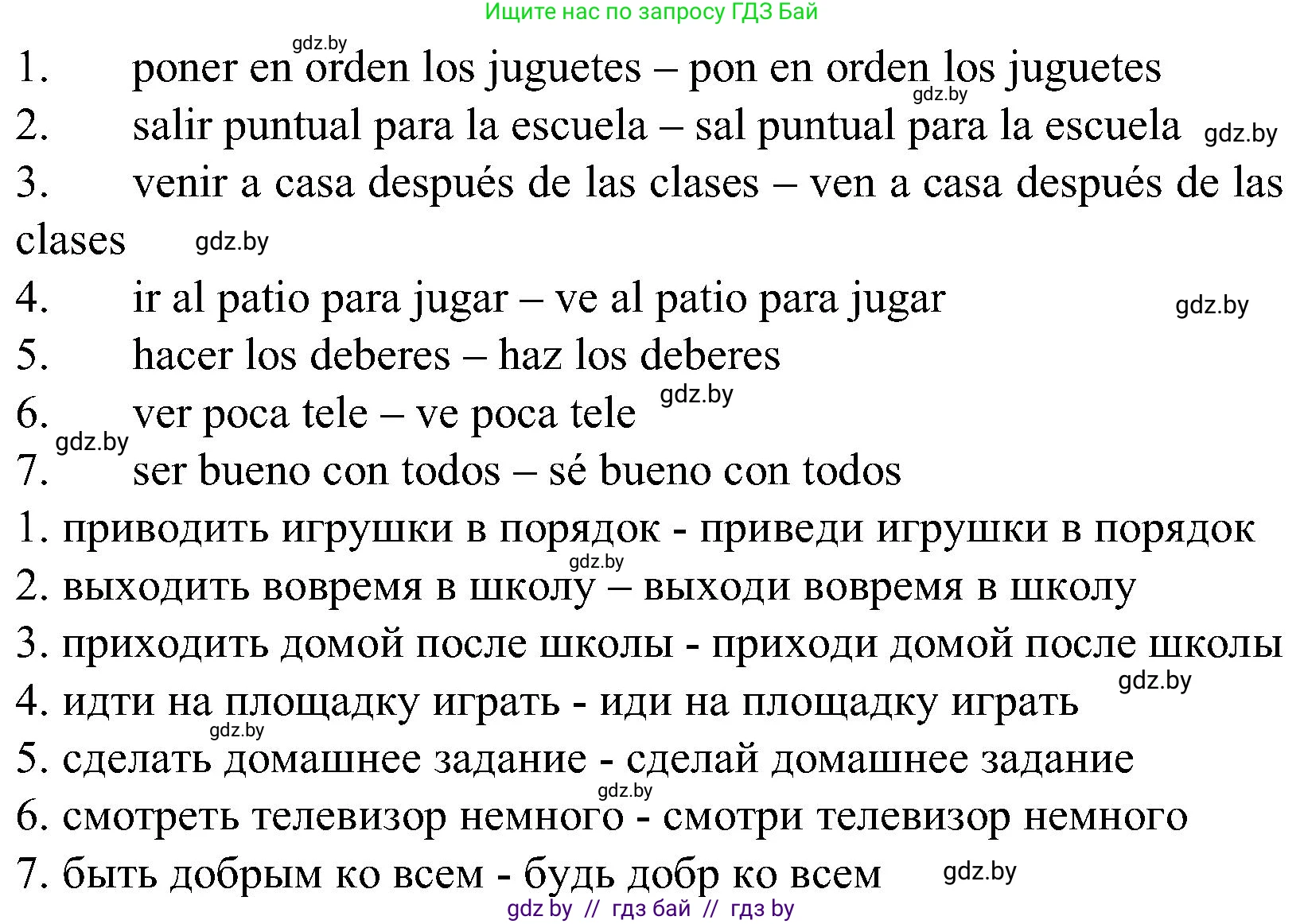 Испанский язык, 5 класс Учебник, автор: Гриневич Елена Карловна, издательство Вышэйшая школа, Минск, 2015, оранжевого цвета, Часть 2, страница 36, номер 8, Решение (продолжение 2)