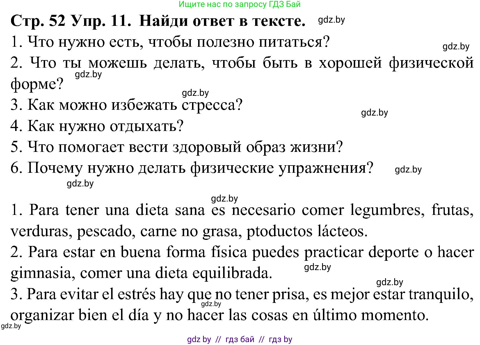 Испанский язык, 5 класс Учебник, автор: Гриневич Елена Карловна, издательство Вышэйшая школа, Минск, 2015, оранжевого цвета, Часть 2, страница 52, номер 11, Решение