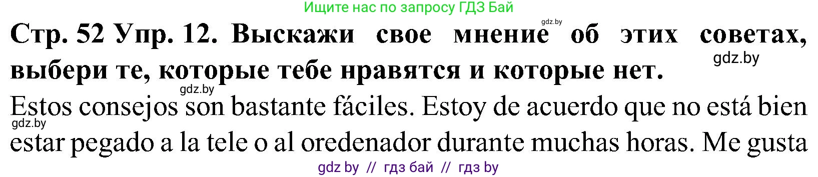Испанский язык, 5 класс Учебник, автор: Гриневич Елена Карловна, издательство Вышэйшая школа, Минск, 2015, оранжевого цвета, Часть 2, страница 52, номер 12, Решение