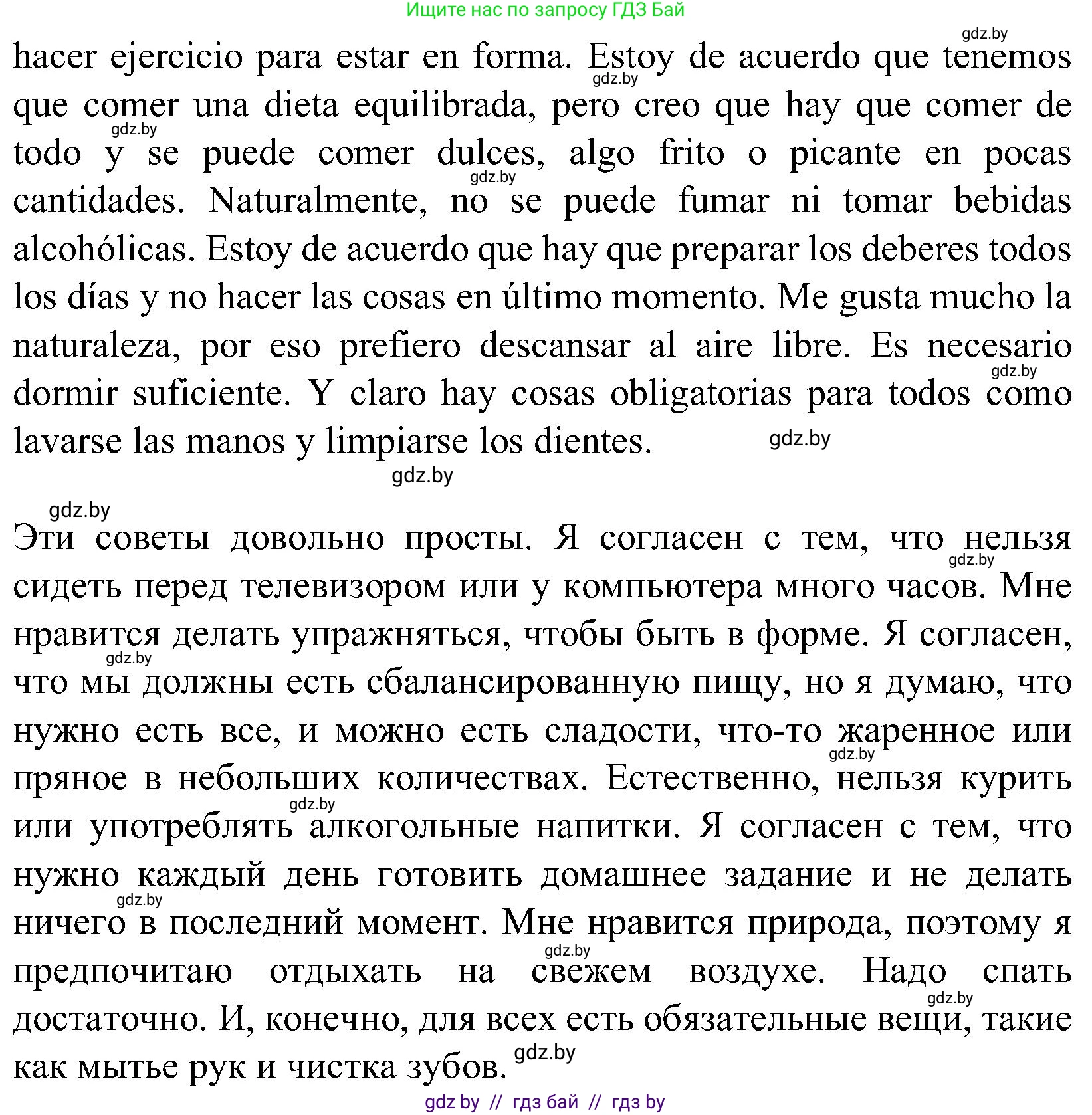 Испанский язык, 5 класс Учебник, автор: Гриневич Елена Карловна, издательство Вышэйшая школа, Минск, 2015, оранжевого цвета, Часть 2, страница 52, номер 12, Решение (продолжение 2)