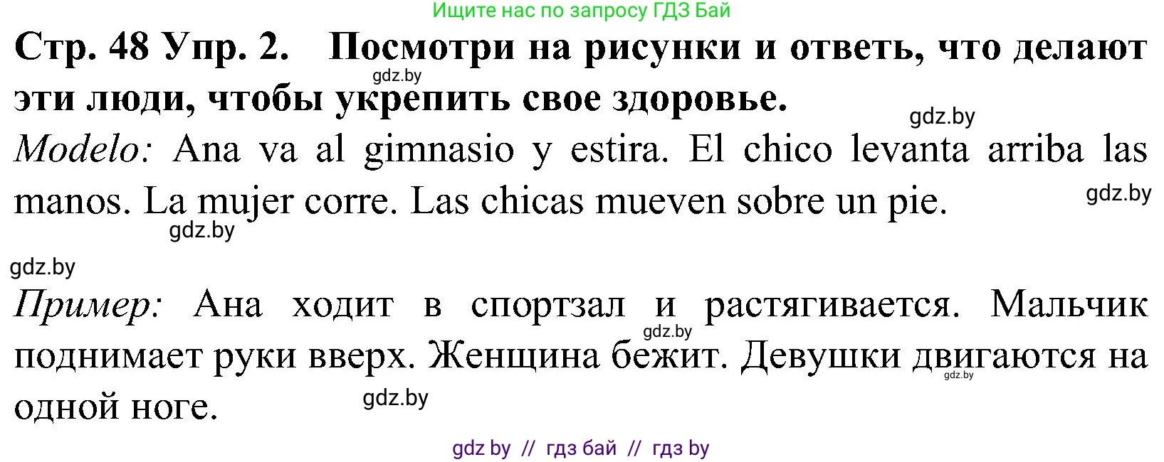 Испанский язык, 5 класс Учебник, автор: Гриневич Елена Карловна, издательство Вышэйшая школа, Минск, 2015, оранжевого цвета, Часть 2, страница 48, номер 2, Решение