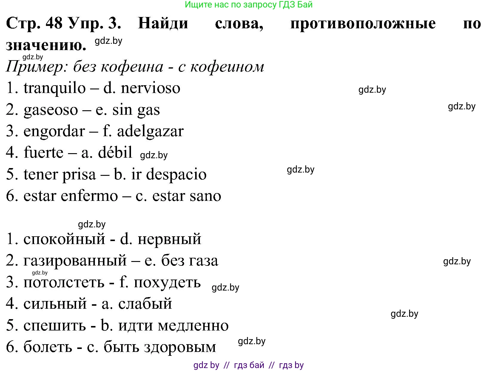 Испанский язык, 5 класс Учебник, автор: Гриневич Елена Карловна, издательство Вышэйшая школа, Минск, 2015, оранжевого цвета, Часть 2, страница 48, номер 3, Решение