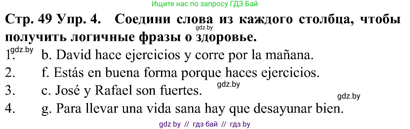Испанский язык, 5 класс Учебник, автор: Гриневич Елена Карловна, издательство Вышэйшая школа, Минск, 2015, оранжевого цвета, Часть 2, страница 49, номер 4, Решение