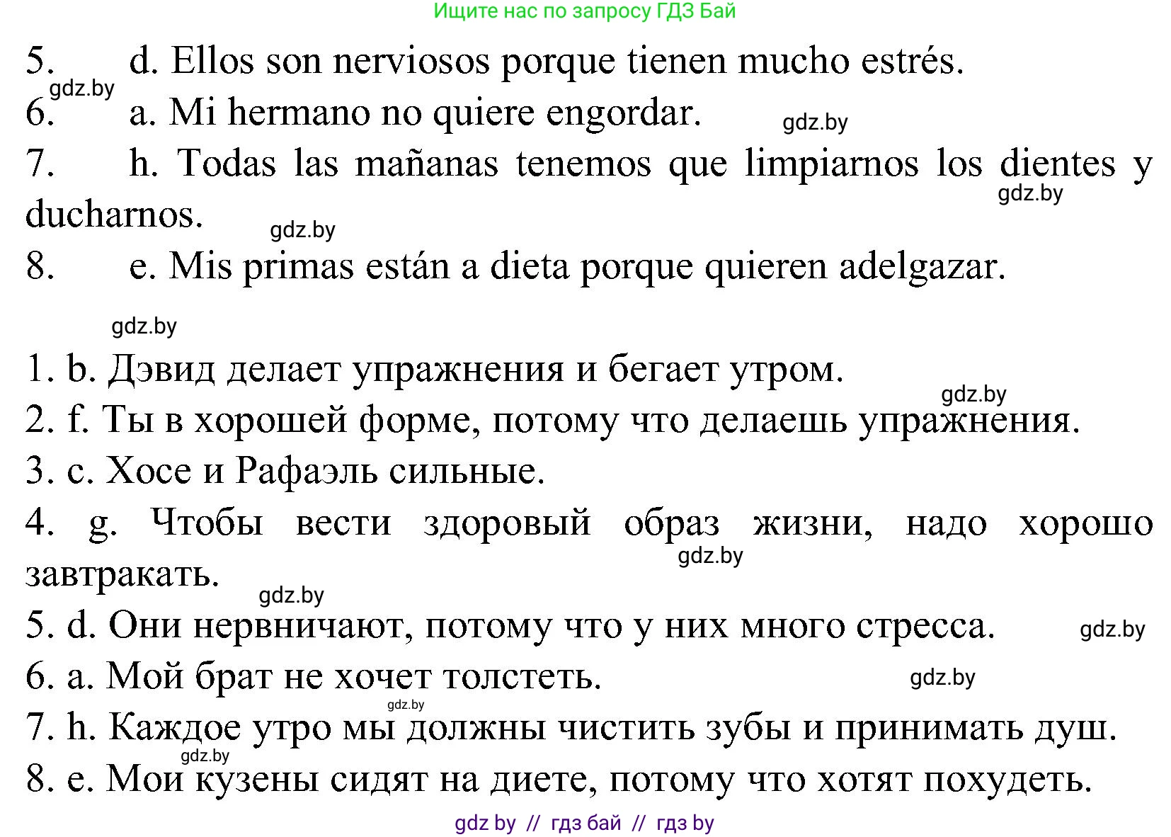 Испанский язык, 5 класс Учебник, автор: Гриневич Елена Карловна, издательство Вышэйшая школа, Минск, 2015, оранжевого цвета, Часть 2, страница 49, номер 4, Решение (продолжение 2)
