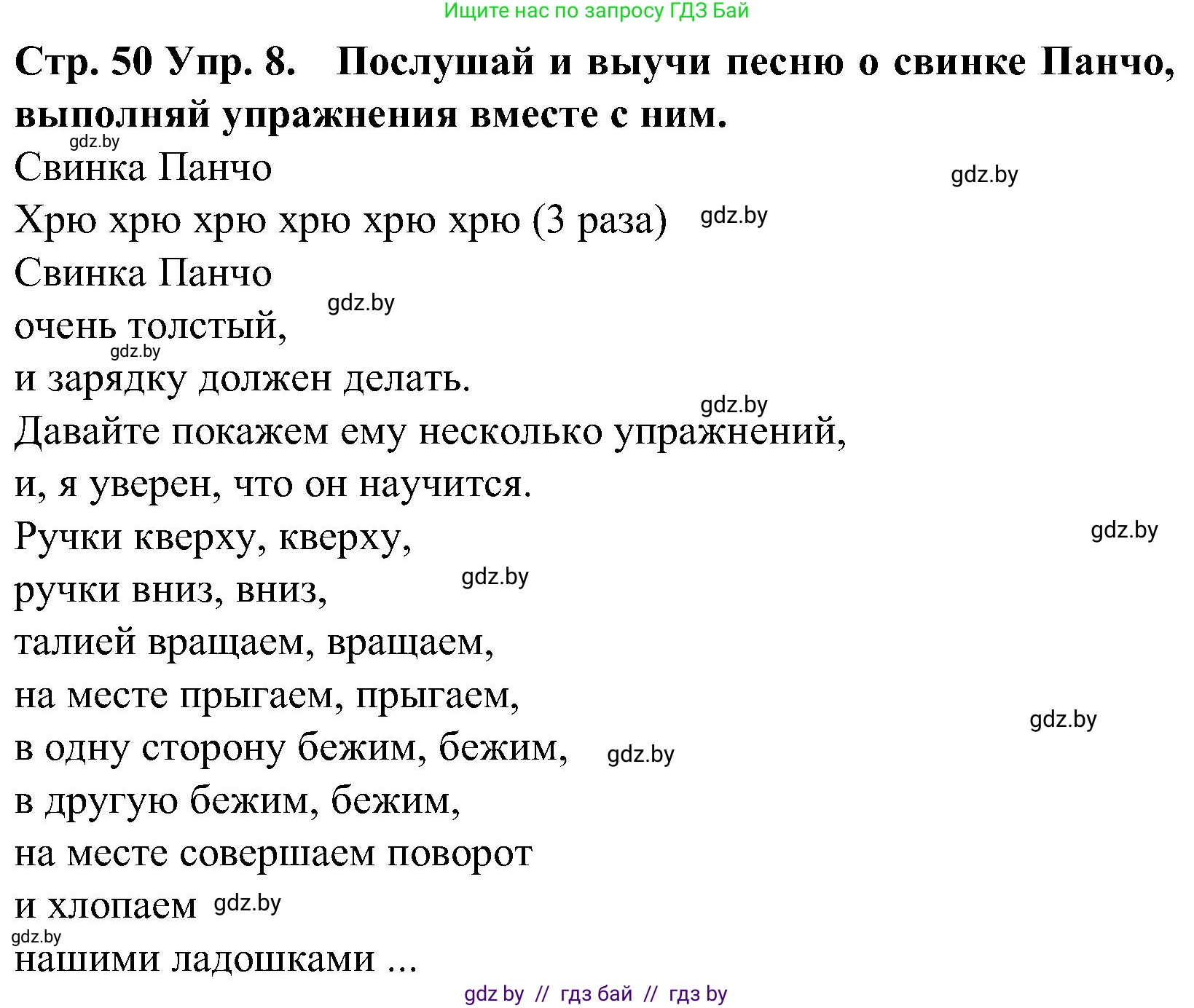Испанский язык, 5 класс Учебник, автор: Гриневич Елена Карловна, издательство Вышэйшая школа, Минск, 2015, оранжевого цвета, Часть 2, страница 50, номер 8, Решение