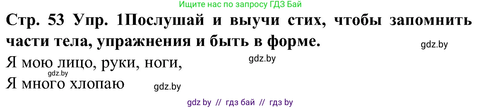 Испанский язык, 5 класс Учебник, автор: Гриневич Елена Карловна, издательство Вышэйшая школа, Минск, 2015, оранжевого цвета, Часть 2, страница 53, номер 1, Решение