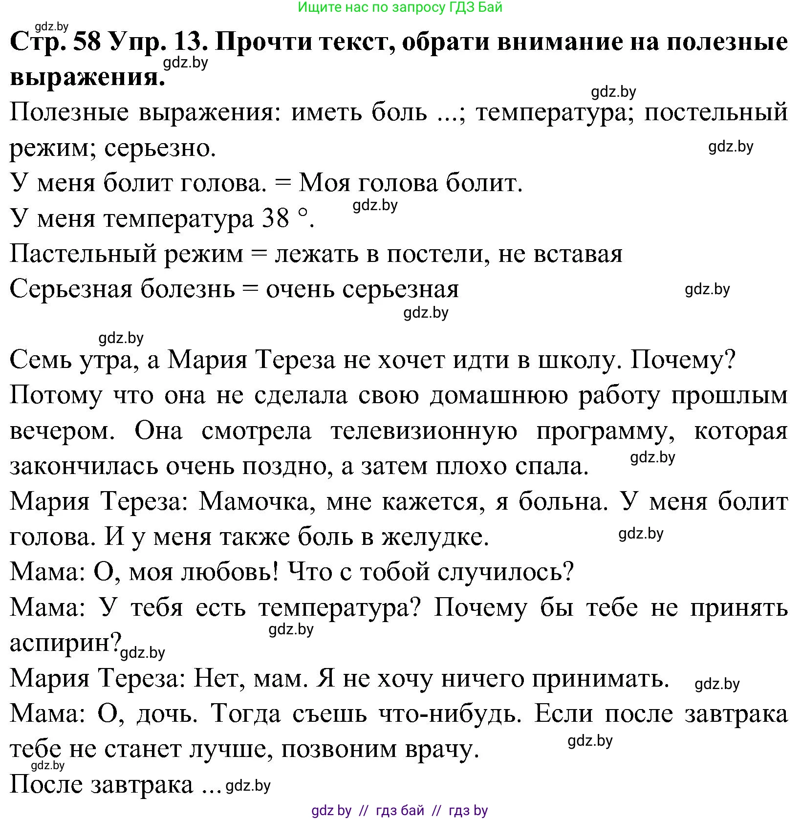 Испанский язык, 5 класс Учебник, автор: Гриневич Елена Карловна, издательство Вышэйшая школа, Минск, 2015, оранжевого цвета, Часть 2, страница 58, номер 13, Решение