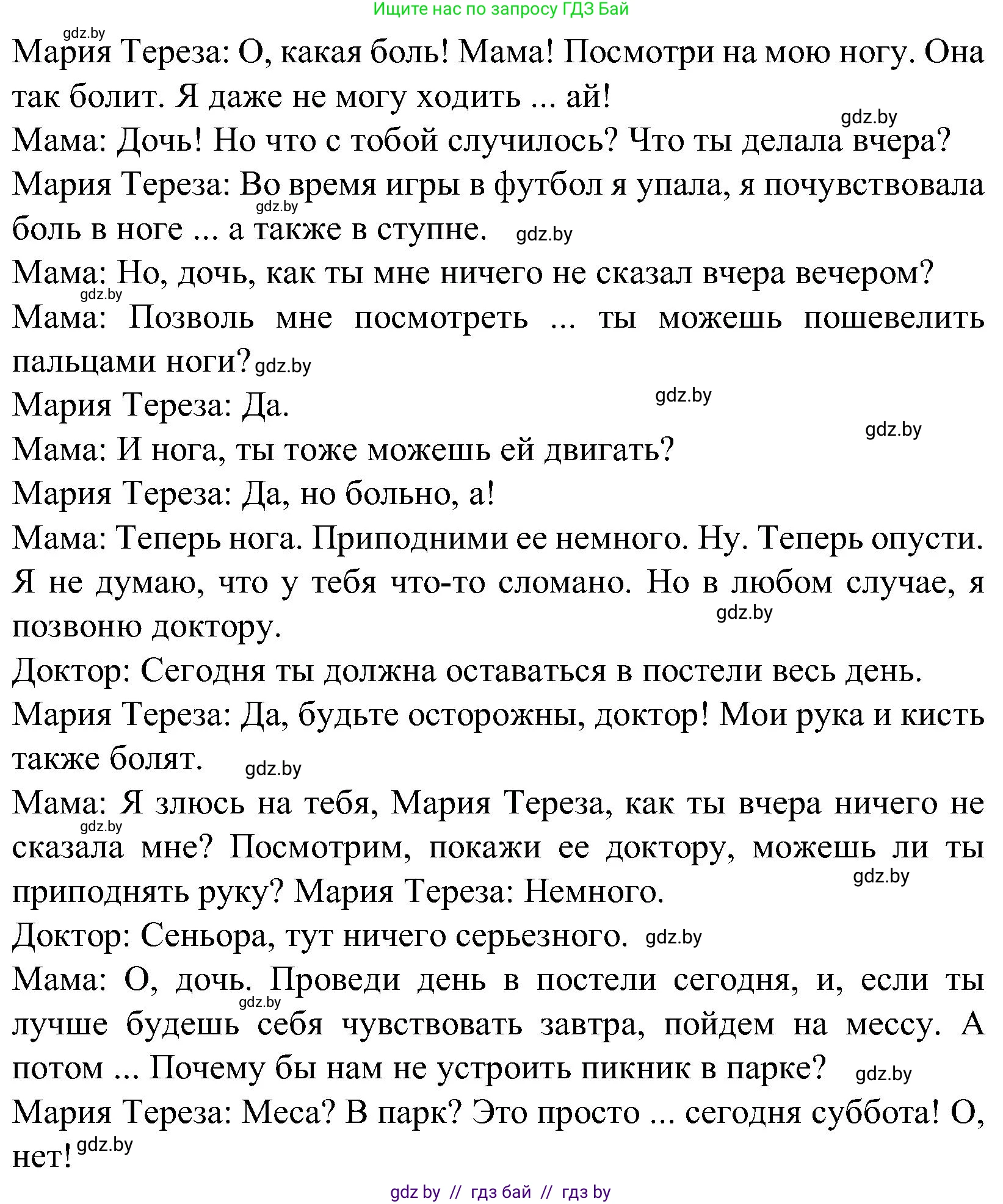 Испанский язык, 5 класс Учебник, автор: Гриневич Елена Карловна, издательство Вышэйшая школа, Минск, 2015, оранжевого цвета, Часть 2, страница 58, номер 13, Решение (продолжение 2)