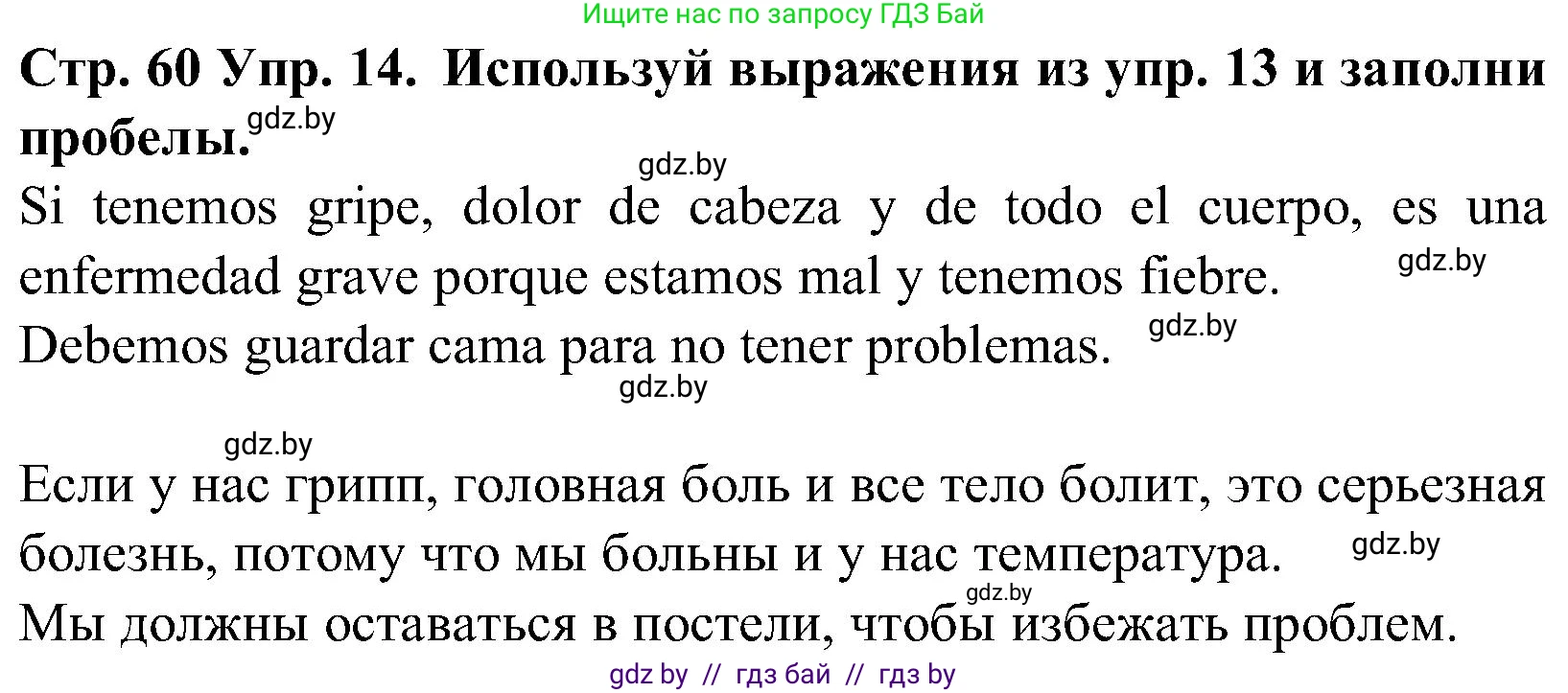 Испанский язык, 5 класс Учебник, автор: Гриневич Елена Карловна, издательство Вышэйшая школа, Минск, 2015, оранжевого цвета, Часть 2, страница 60, номер 14, Решение