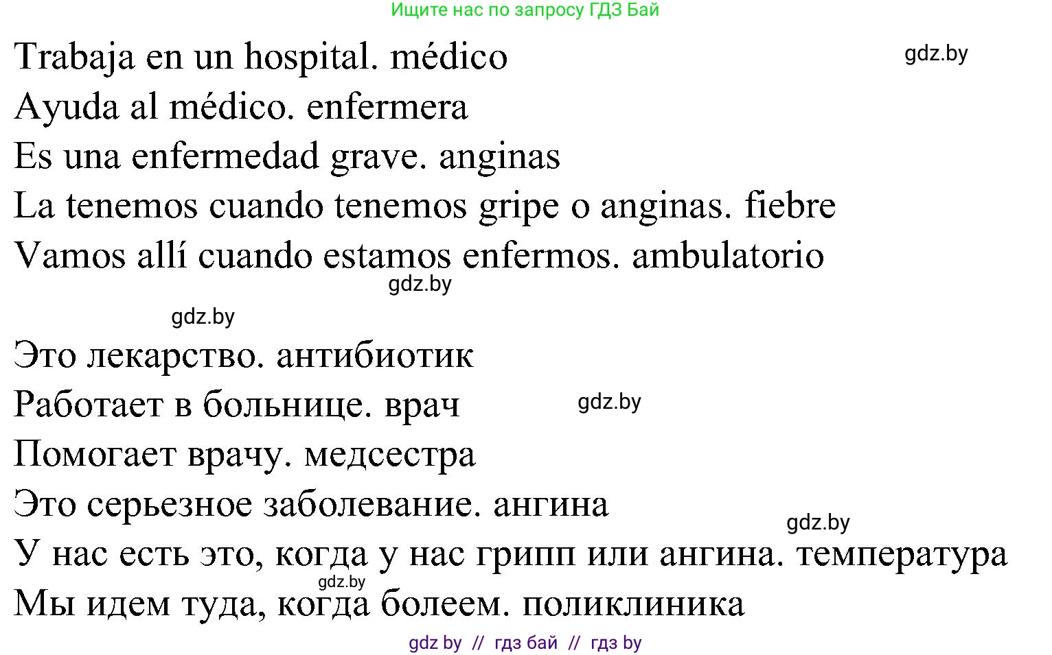 Испанский язык, 5 класс Учебник, автор: Гриневич Елена Карловна, издательство Вышэйшая школа, Минск, 2015, оранжевого цвета, Часть 2, страница 63, номер 19, Решение (продолжение 2)