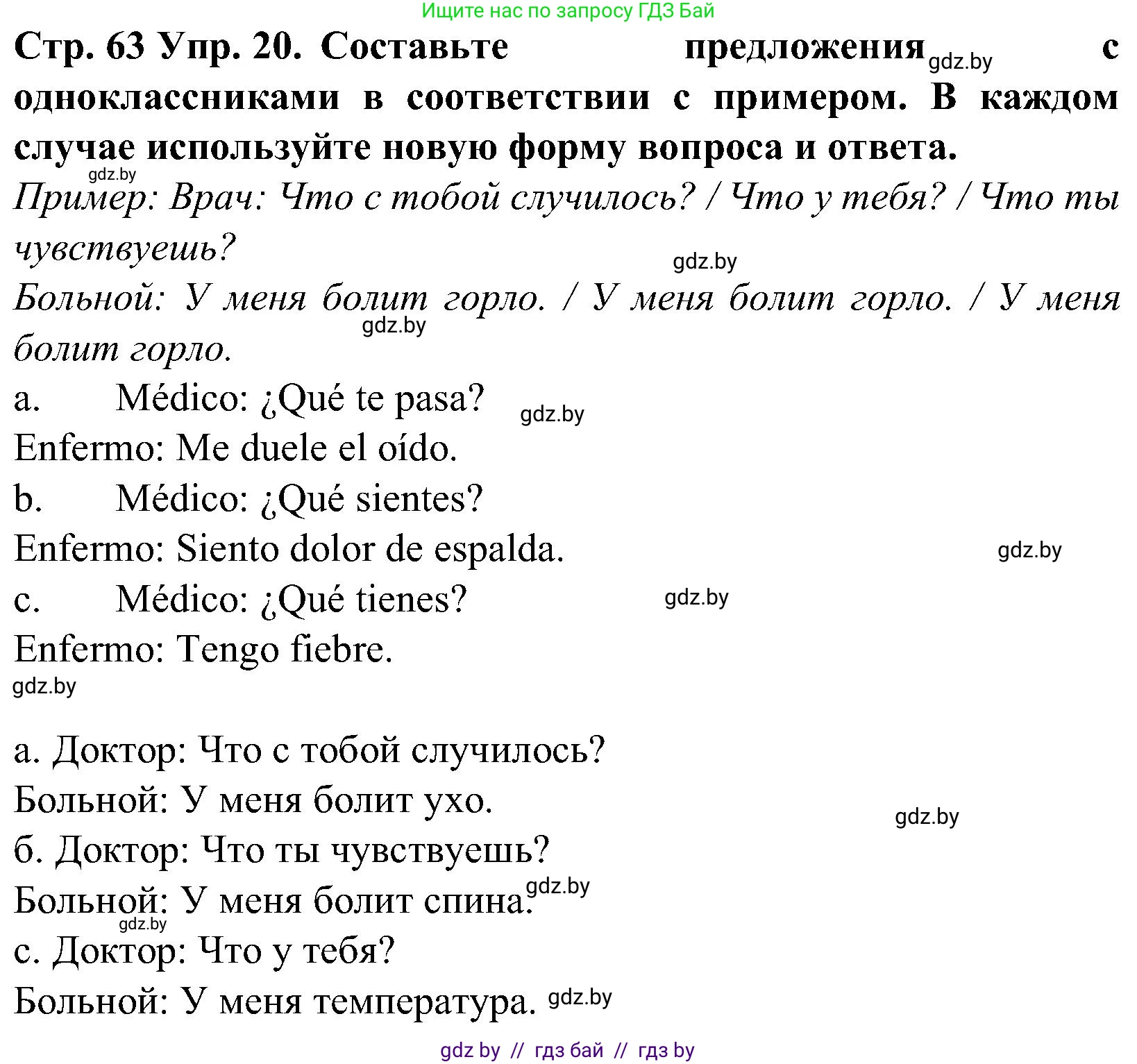 Испанский язык, 5 класс Учебник, автор: Гриневич Елена Карловна, издательство Вышэйшая школа, Минск, 2015, оранжевого цвета, Часть 2, страница 63, номер 20, Решение