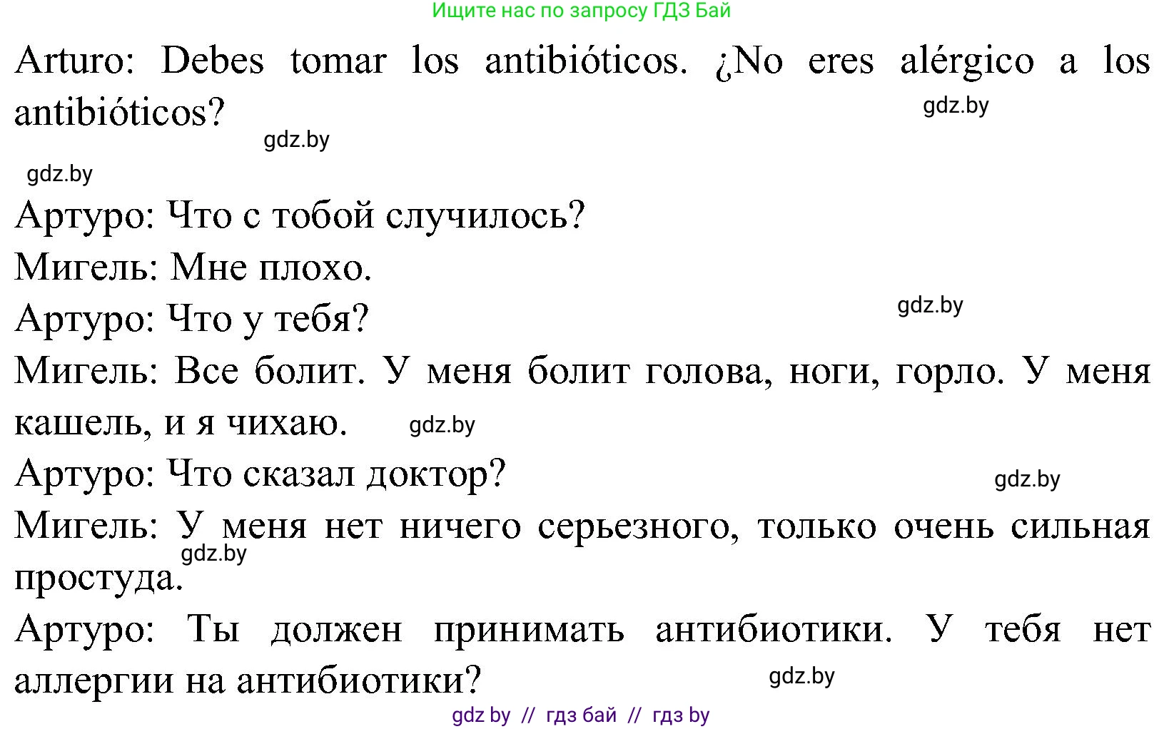 Испанский язык, 5 класс Учебник, автор: Гриневич Елена Карловна, издательство Вышэйшая школа, Минск, 2015, оранжевого цвета, Часть 2, страница 63, номер 21, Решение (продолжение 2)