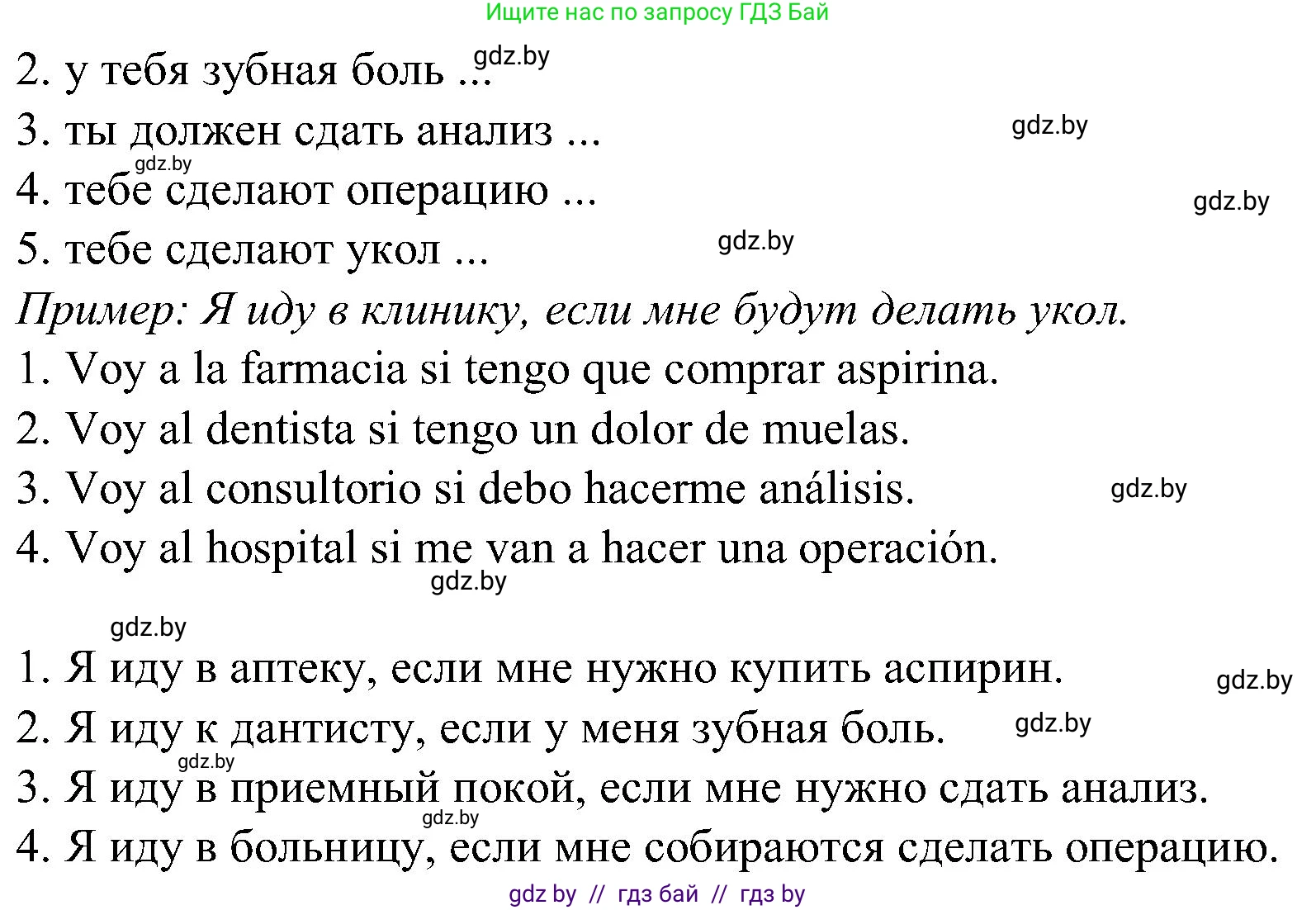 Испанский язык, 5 класс Учебник, автор: Гриневич Елена Карловна, издательство Вышэйшая школа, Минск, 2015, оранжевого цвета, Часть 2, страница 64, номер 24, Решение (продолжение 2)
