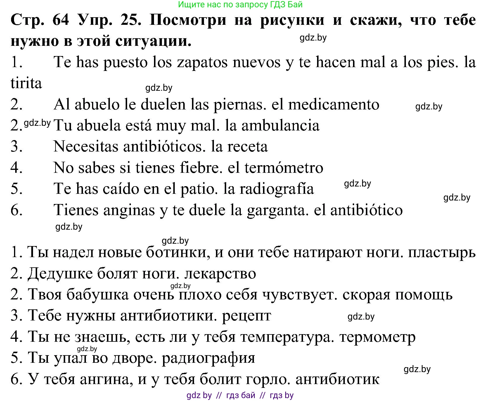 Испанский язык, 5 класс Учебник, автор: Гриневич Елена Карловна, издательство Вышэйшая школа, Минск, 2015, оранжевого цвета, Часть 2, страница 64, номер 25, Решение