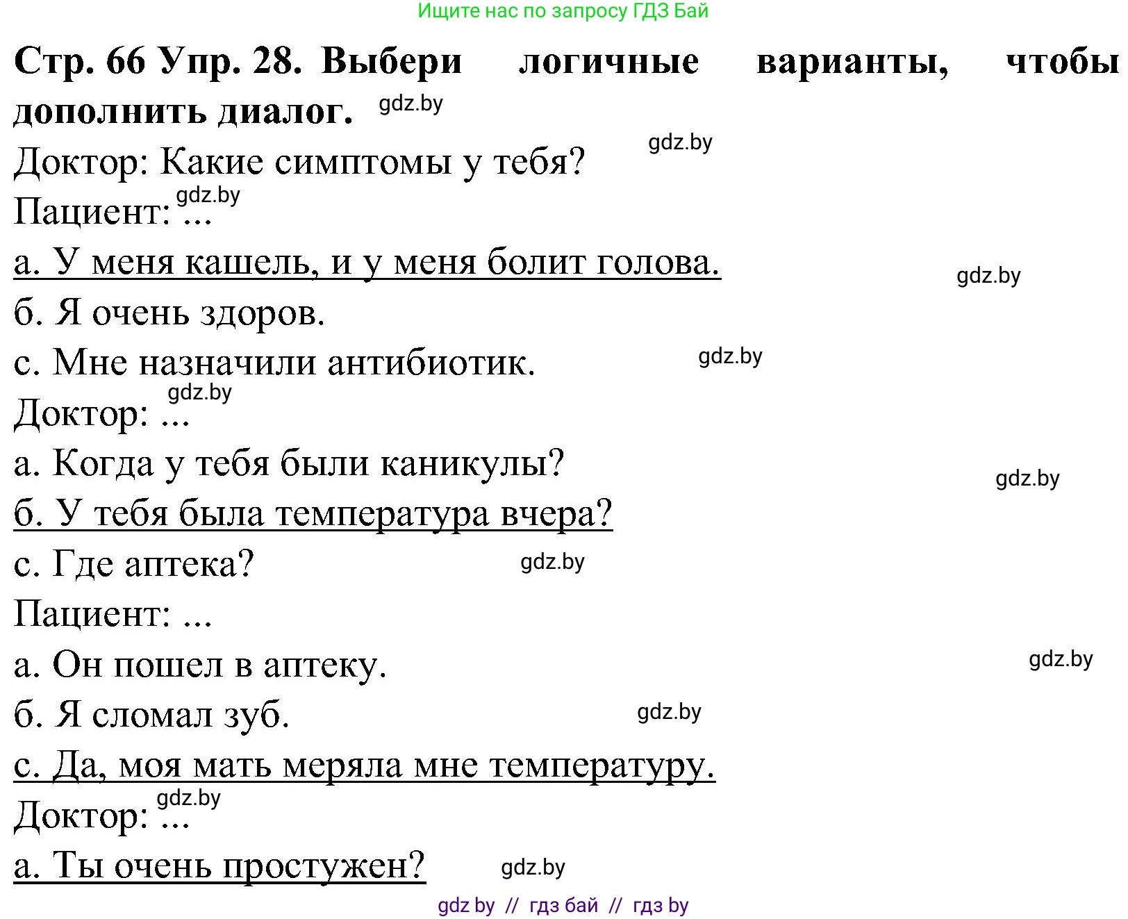 Испанский язык, 5 класс Учебник, автор: Гриневич Елена Карловна, издательство Вышэйшая школа, Минск, 2015, оранжевого цвета, Часть 2, страница 66, номер 28, Решение