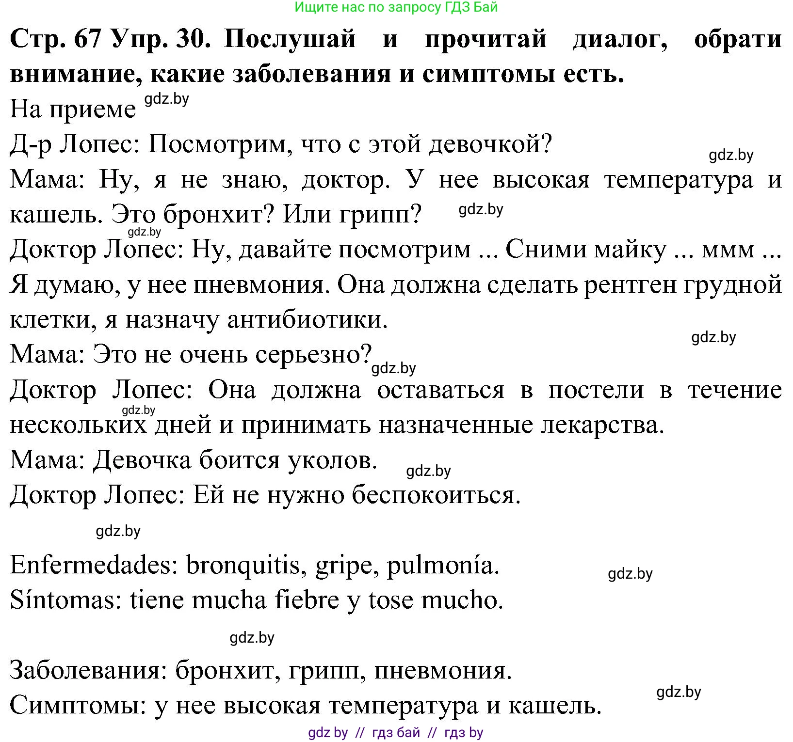 Испанский язык, 5 класс Учебник, автор: Гриневич Елена Карловна, издательство Вышэйшая школа, Минск, 2015, оранжевого цвета, Часть 2, страница 67, номер 30, Решение
