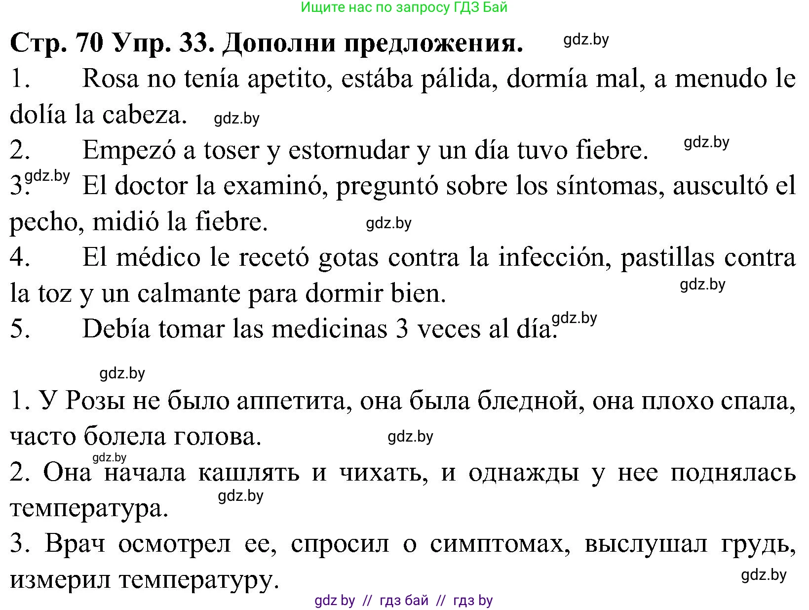 Испанский язык, 5 класс Учебник, автор: Гриневич Елена Карловна, издательство Вышэйшая школа, Минск, 2015, оранжевого цвета, Часть 2, страница 70, номер 33, Решение