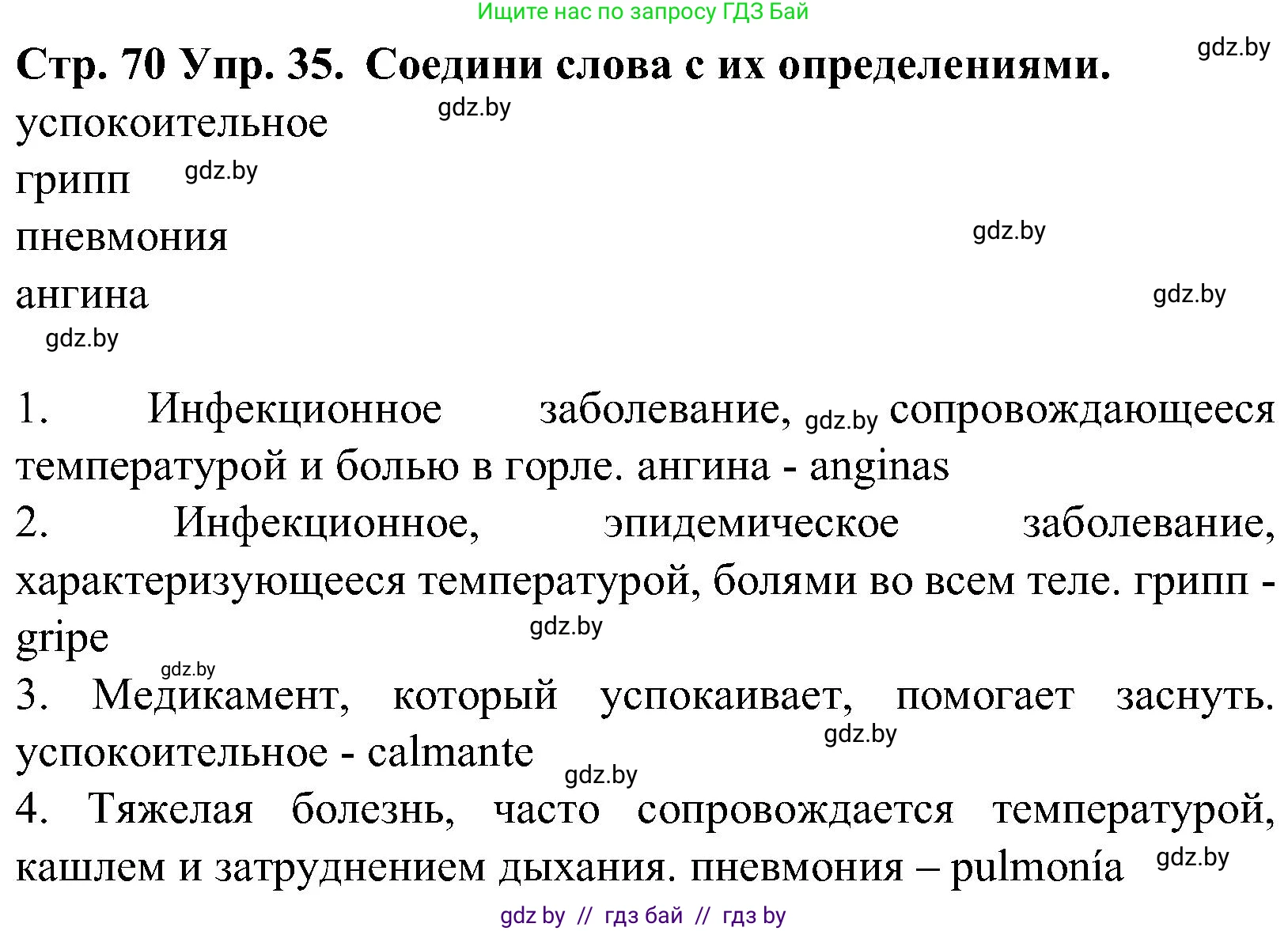 Испанский язык, 5 класс Учебник, автор: Гриневич Елена Карловна, издательство Вышэйшая школа, Минск, 2015, оранжевого цвета, Часть 2, страница 70, номер 35, Решение