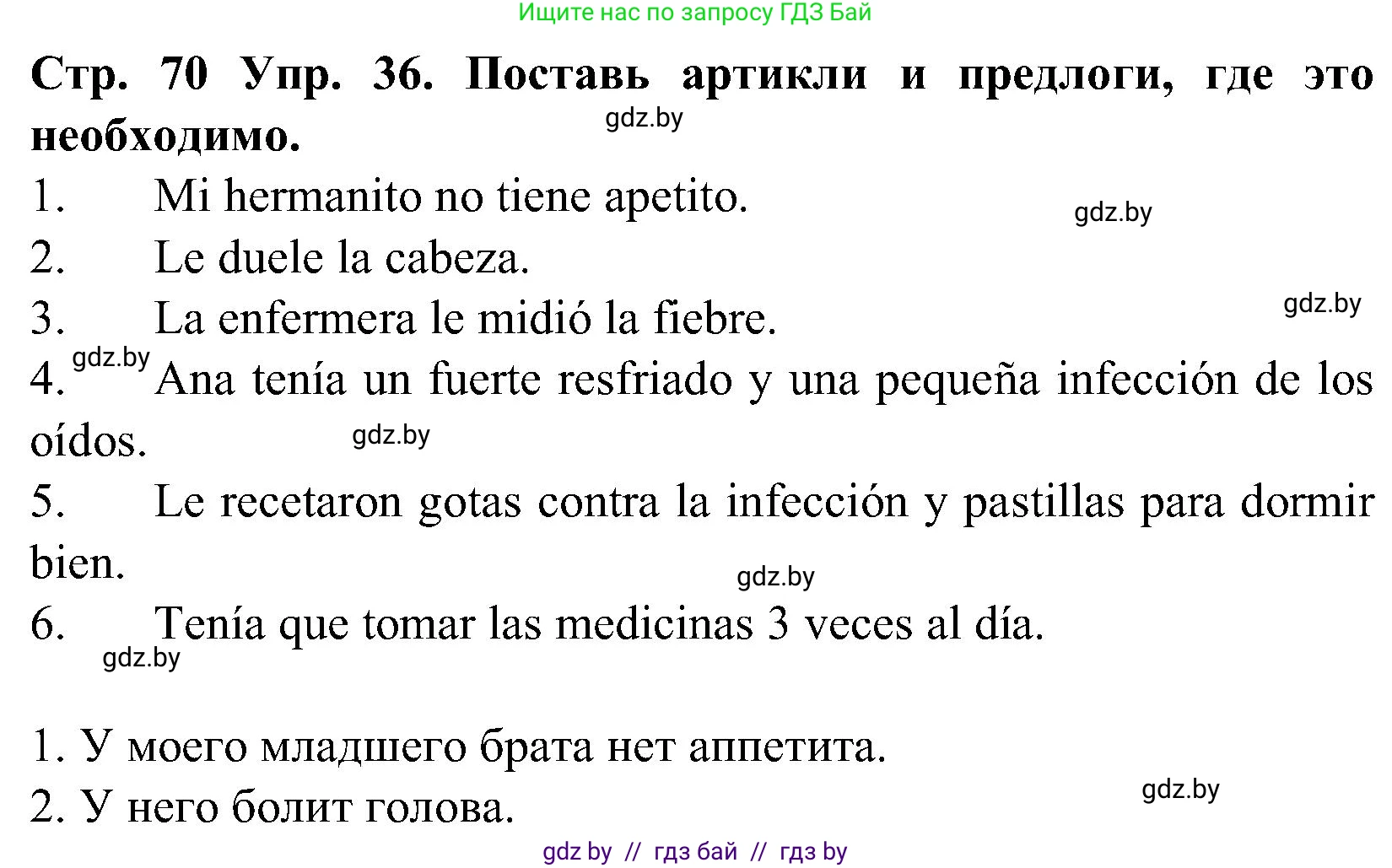 Испанский язык, 5 класс Учебник, автор: Гриневич Елена Карловна, издательство Вышэйшая школа, Минск, 2015, оранжевого цвета, Часть 2, страница 70, номер 36, Решение