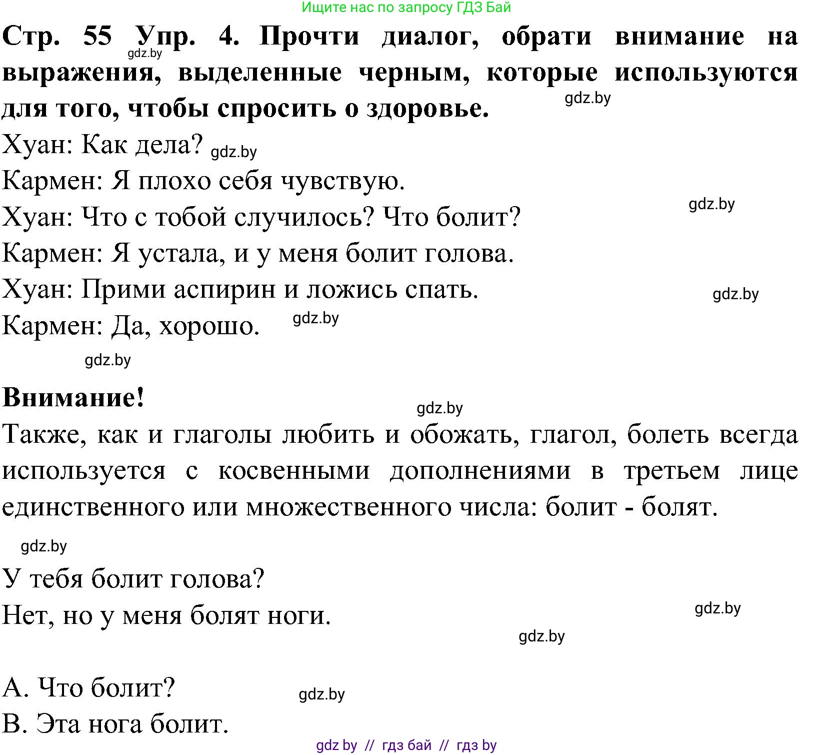 Испанский язык, 5 класс Учебник, автор: Гриневич Елена Карловна, издательство Вышэйшая школа, Минск, 2015, оранжевого цвета, Часть 2, страница 55, номер 4, Решение