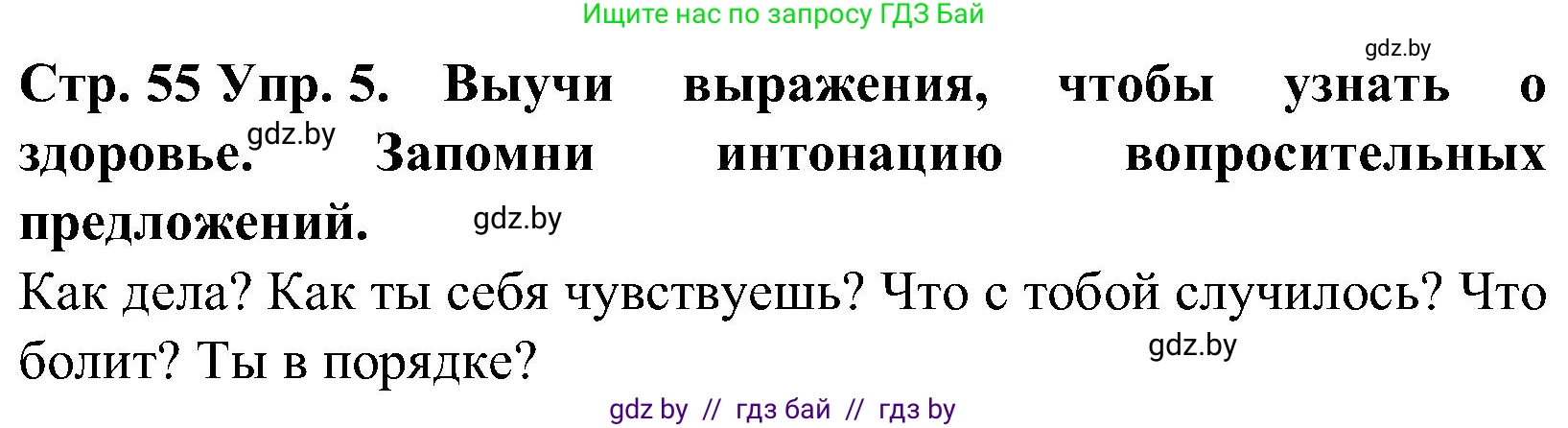 Испанский язык, 5 класс Учебник, автор: Гриневич Елена Карловна, издательство Вышэйшая школа, Минск, 2015, оранжевого цвета, Часть 2, страница 55, номер 5, Решение