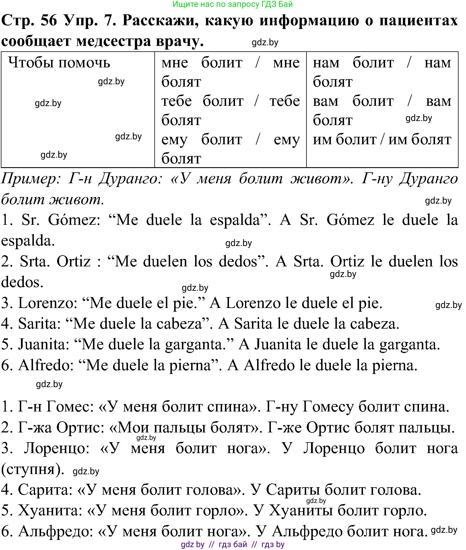 Испанский язык, 5 класс Учебник, автор: Гриневич Елена Карловна, издательство Вышэйшая школа, Минск, 2015, оранжевого цвета, Часть 2, страница 56, номер 7, Решение