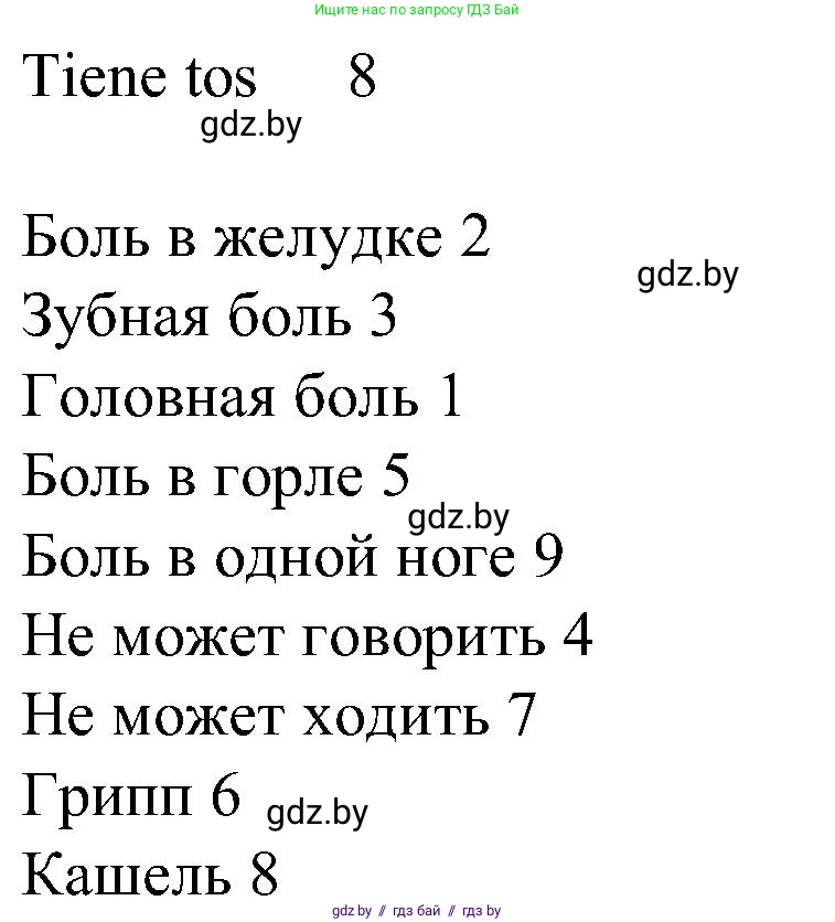 Испанский язык, 5 класс Учебник, автор: Гриневич Елена Карловна, издательство Вышэйшая школа, Минск, 2015, оранжевого цвета, Часть 2, страница 56, номер 8, Решение (продолжение 2)