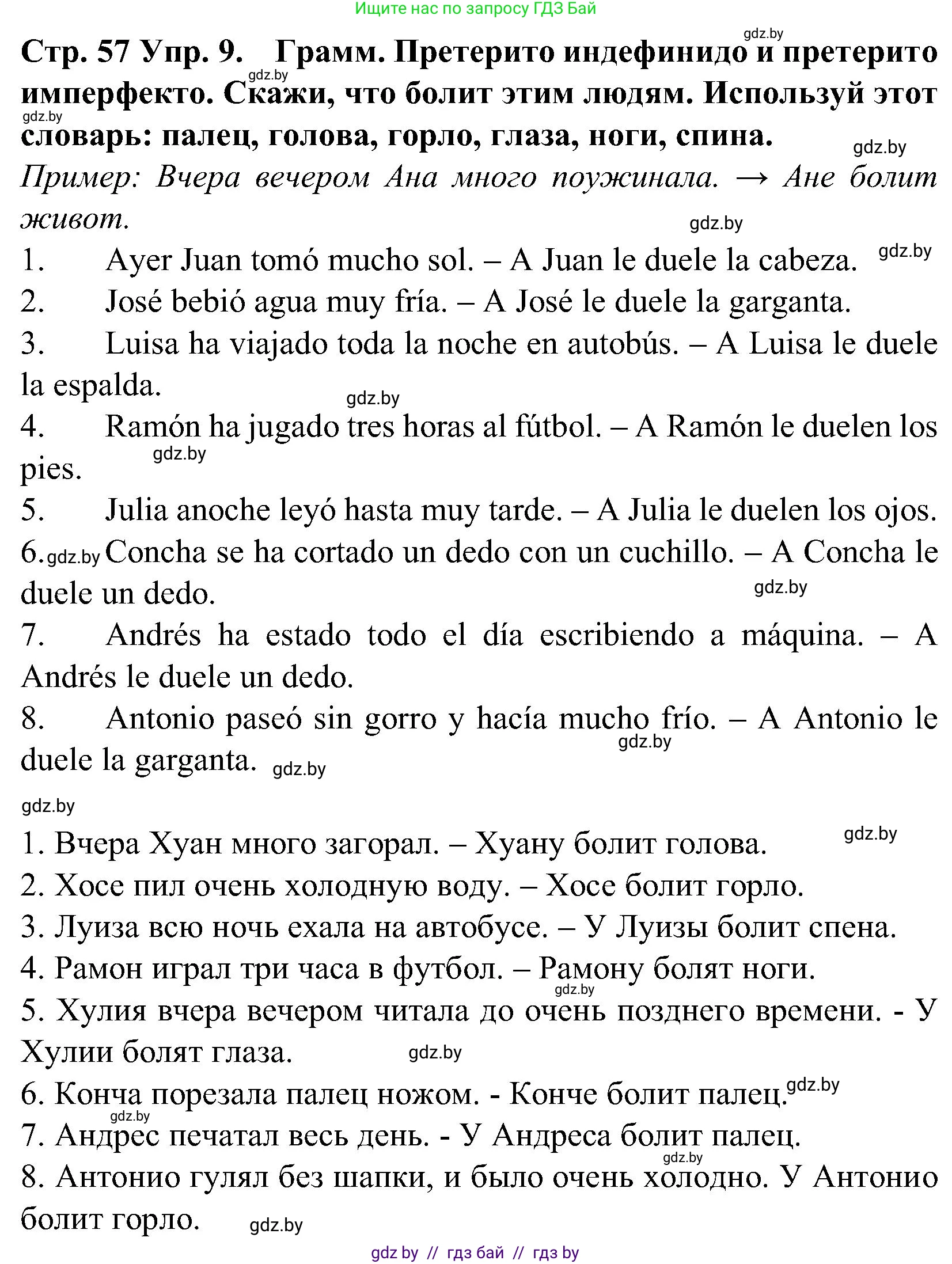 Испанский язык, 5 класс Учебник, автор: Гриневич Елена Карловна, издательство Вышэйшая школа, Минск, 2015, оранжевого цвета, Часть 2, страница 57, номер 9, Решение