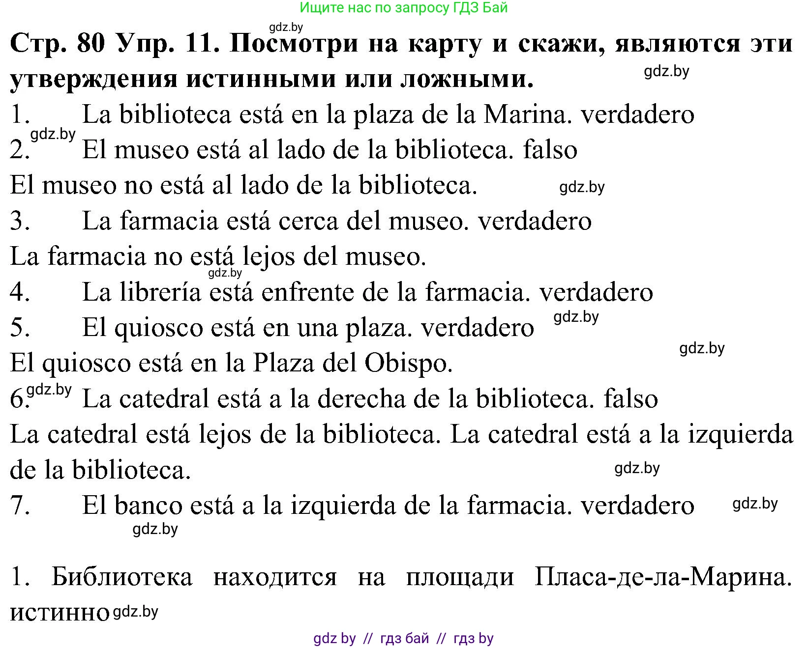 Испанский язык, 5 класс Учебник, автор: Гриневич Елена Карловна, издательство Вышэйшая школа, Минск, 2015, оранжевого цвета, Часть 2, страница 80, номер 11, Решение