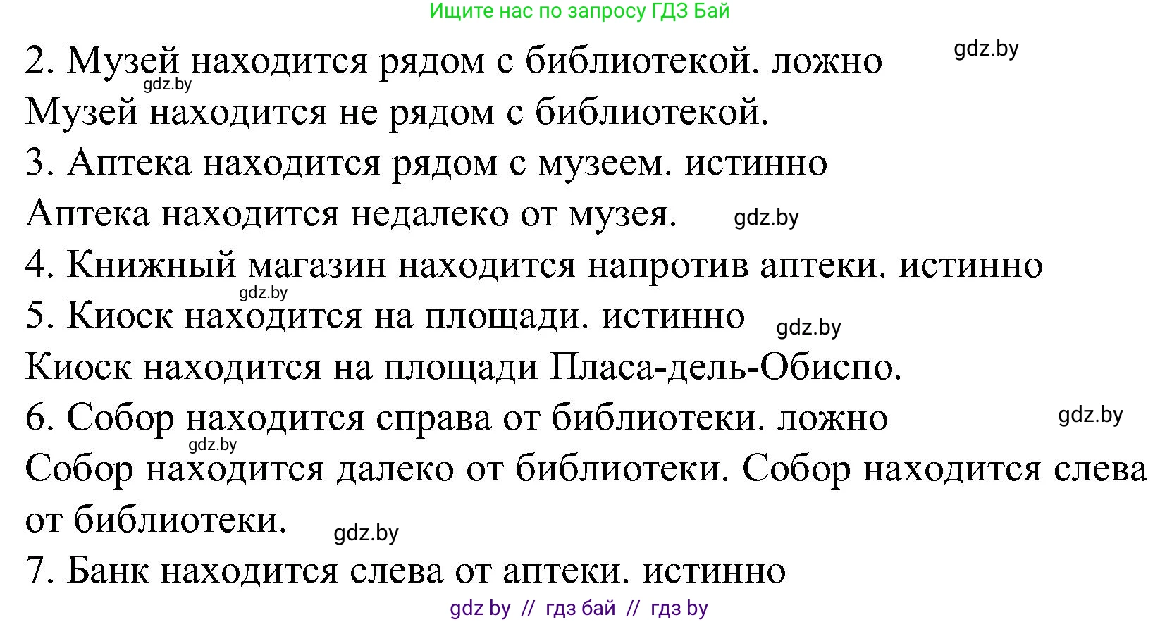 Испанский язык, 5 класс Учебник, автор: Гриневич Елена Карловна, издательство Вышэйшая школа, Минск, 2015, оранжевого цвета, Часть 2, страница 80, номер 11, Решение (продолжение 2)
