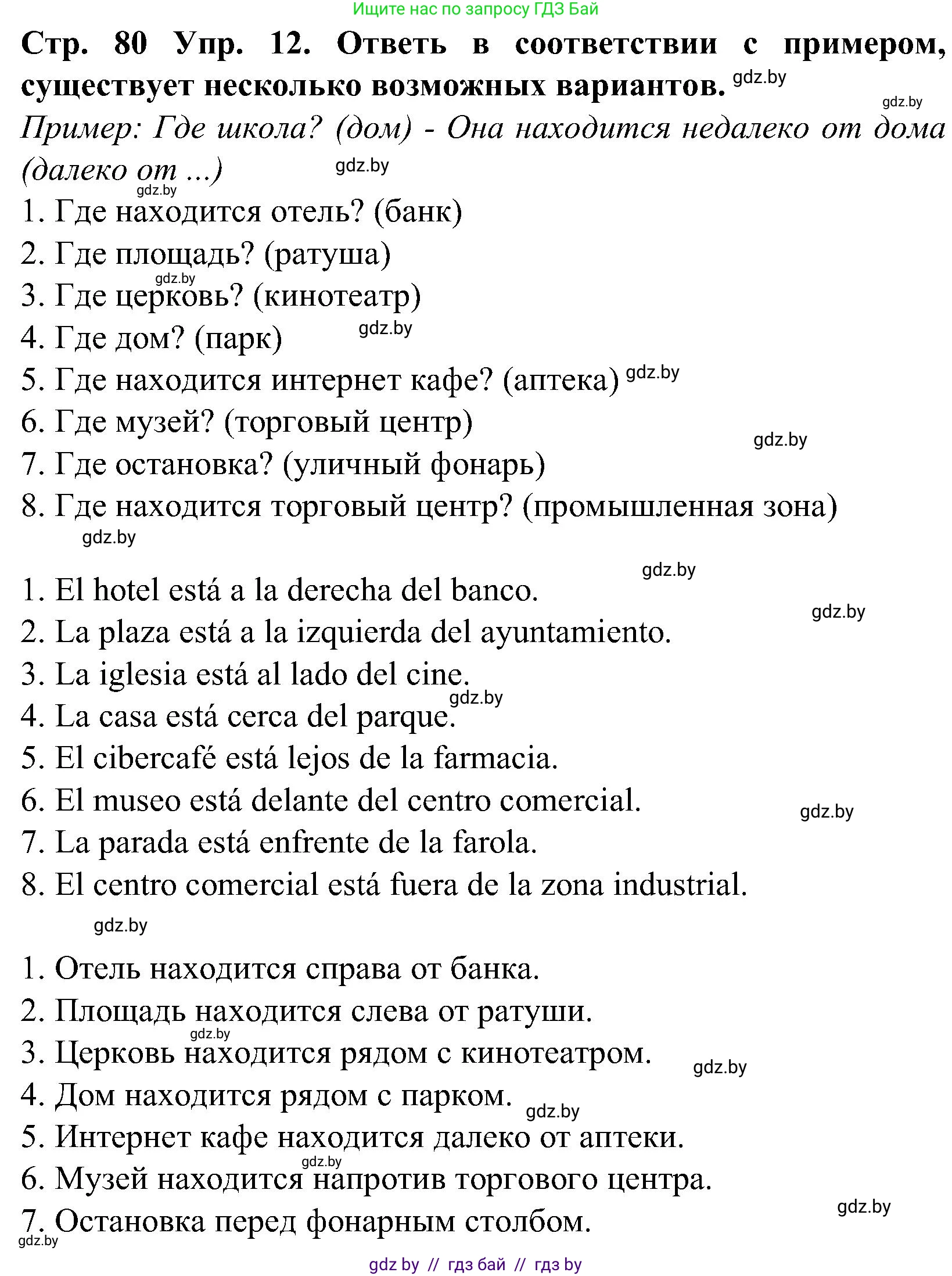 Испанский язык, 5 класс Учебник, автор: Гриневич Елена Карловна, издательство Вышэйшая школа, Минск, 2015, оранжевого цвета, Часть 2, страница 80, номер 12, Решение