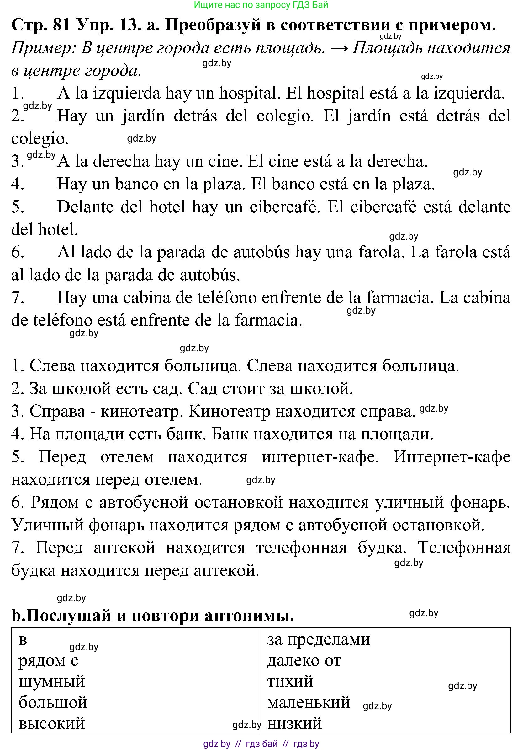 Испанский язык, 5 класс Учебник, автор: Гриневич Елена Карловна, издательство Вышэйшая школа, Минск, 2015, оранжевого цвета, Часть 2, страница 81, номер 13, Решение