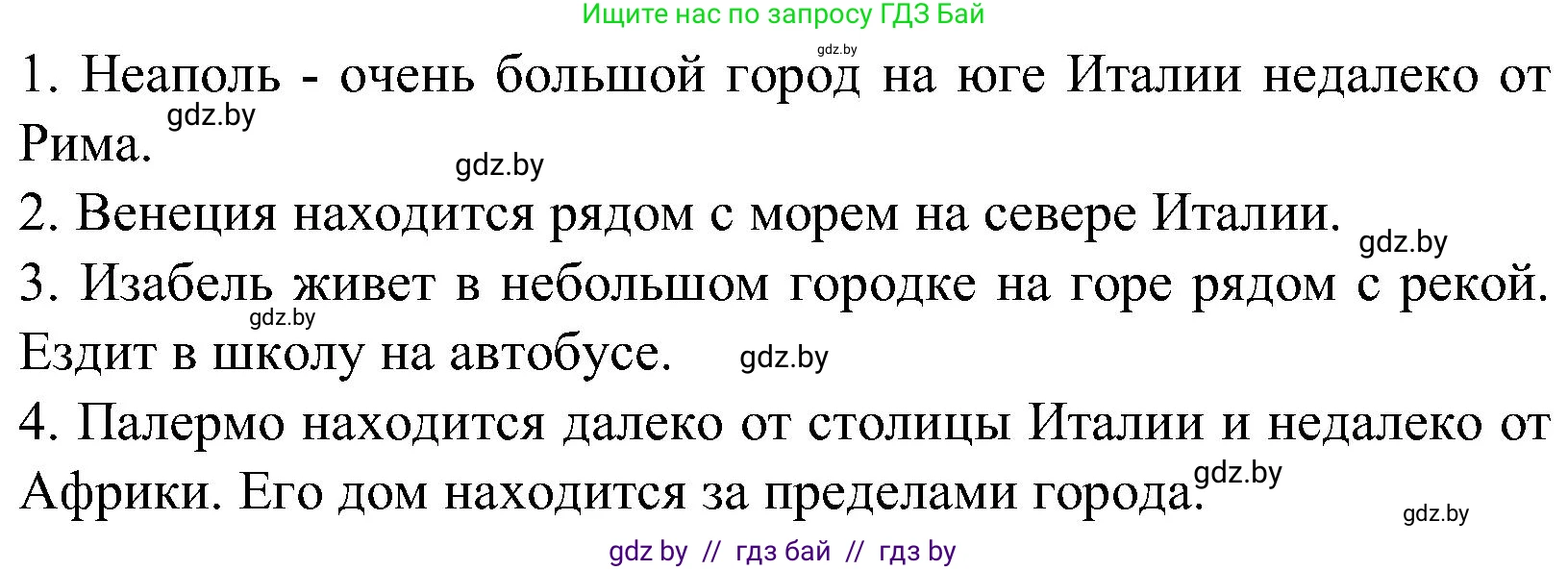Испанский язык, 5 класс Учебник, автор: Гриневич Елена Карловна, издательство Вышэйшая школа, Минск, 2015, оранжевого цвета, Часть 2, страница 82, номер 16, Решение (продолжение 2)