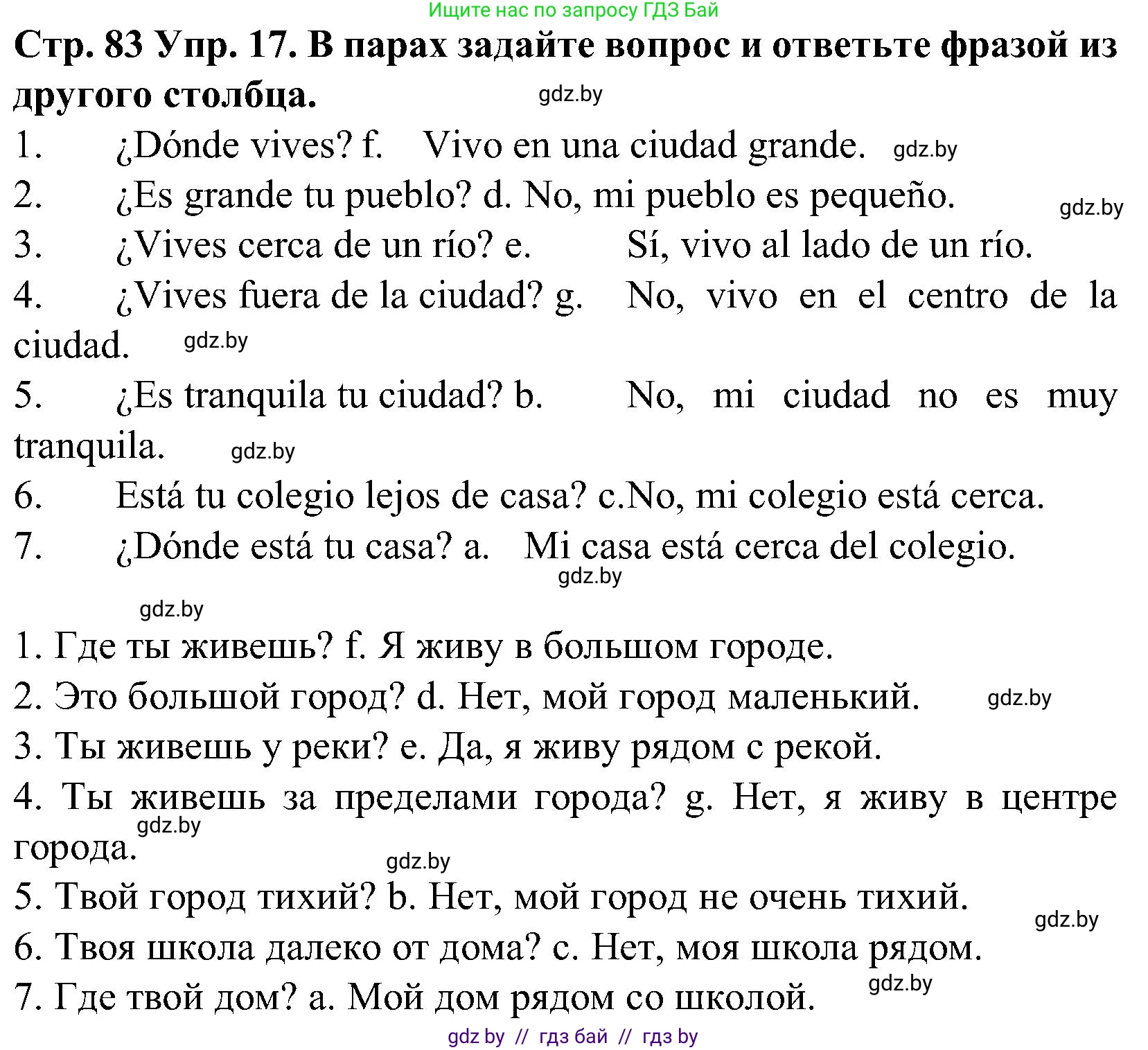Испанский язык, 5 класс Учебник, автор: Гриневич Елена Карловна, издательство Вышэйшая школа, Минск, 2015, оранжевого цвета, Часть 2, страница 83, номер 17, Решение
