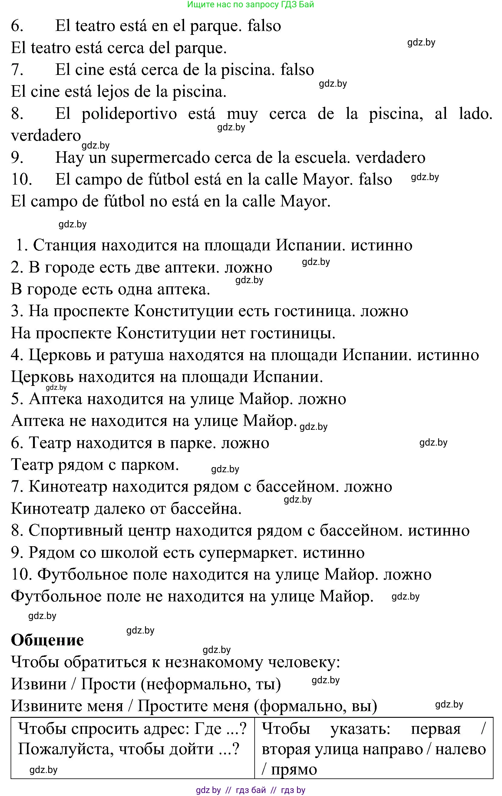 Испанский язык, 5 класс Учебник, автор: Гриневич Елена Карловна, издательство Вышэйшая школа, Минск, 2015, оранжевого цвета, Часть 2, страница 83, номер 18, Решение (продолжение 2)