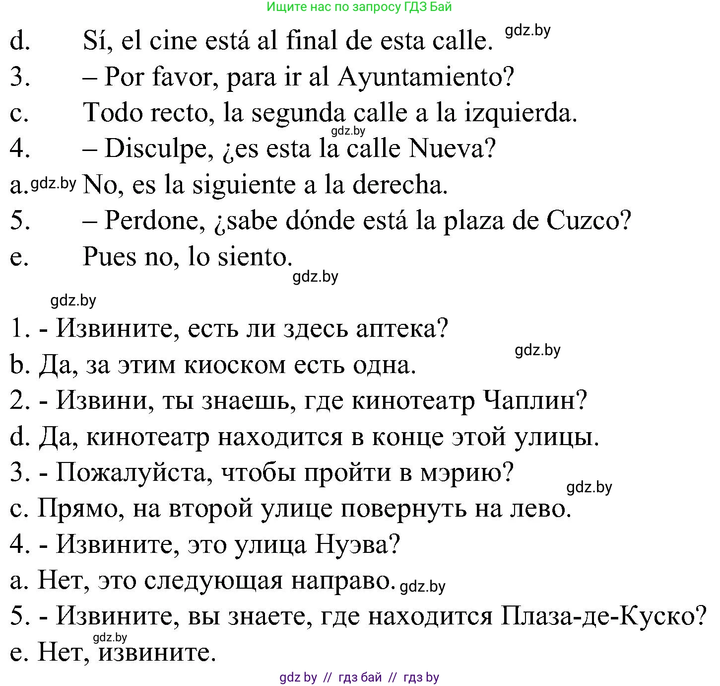 Испанский язык, 5 класс Учебник, автор: Гриневич Елена Карловна, издательство Вышэйшая школа, Минск, 2015, оранжевого цвета, Часть 2, страница 85, номер 19, Решение (продолжение 2)