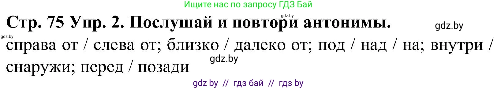 Испанский язык, 5 класс Учебник, автор: Гриневич Елена Карловна, издательство Вышэйшая школа, Минск, 2015, оранжевого цвета, Часть 2, страница 75, номер 2, Решение