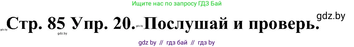 Испанский язык, 5 класс Учебник, автор: Гриневич Елена Карловна, издательство Вышэйшая школа, Минск, 2015, оранжевого цвета, Часть 2, страница 85, номер 20, Решение